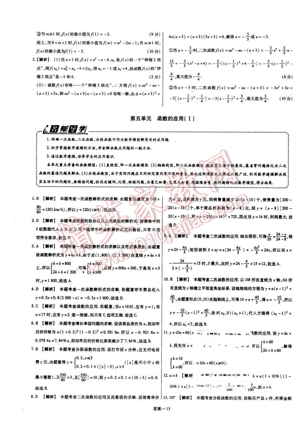 2015年金考卷活頁題選高中數(shù)學(xué)必修1人教B版 第13頁