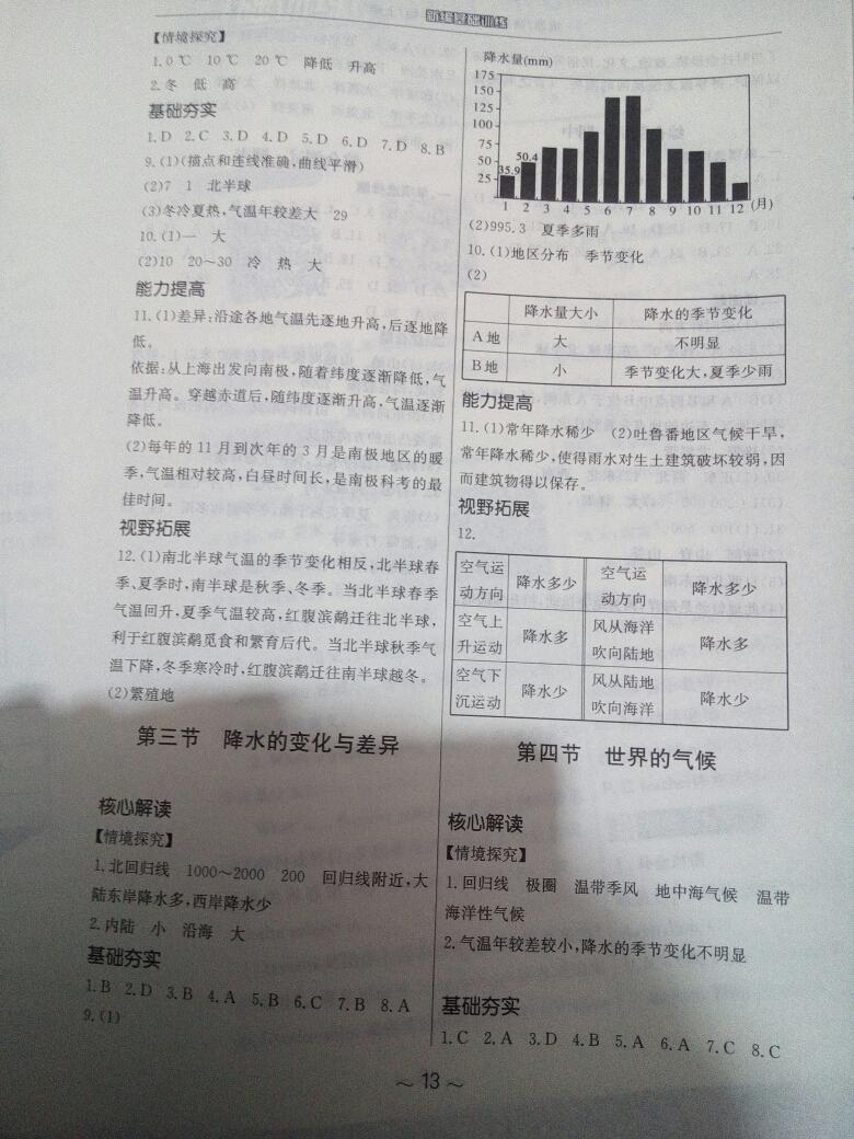 2015年新編基礎(chǔ)訓(xùn)練七年級(jí)地理上冊(cè)商務(wù)星球版 第12頁(yè)