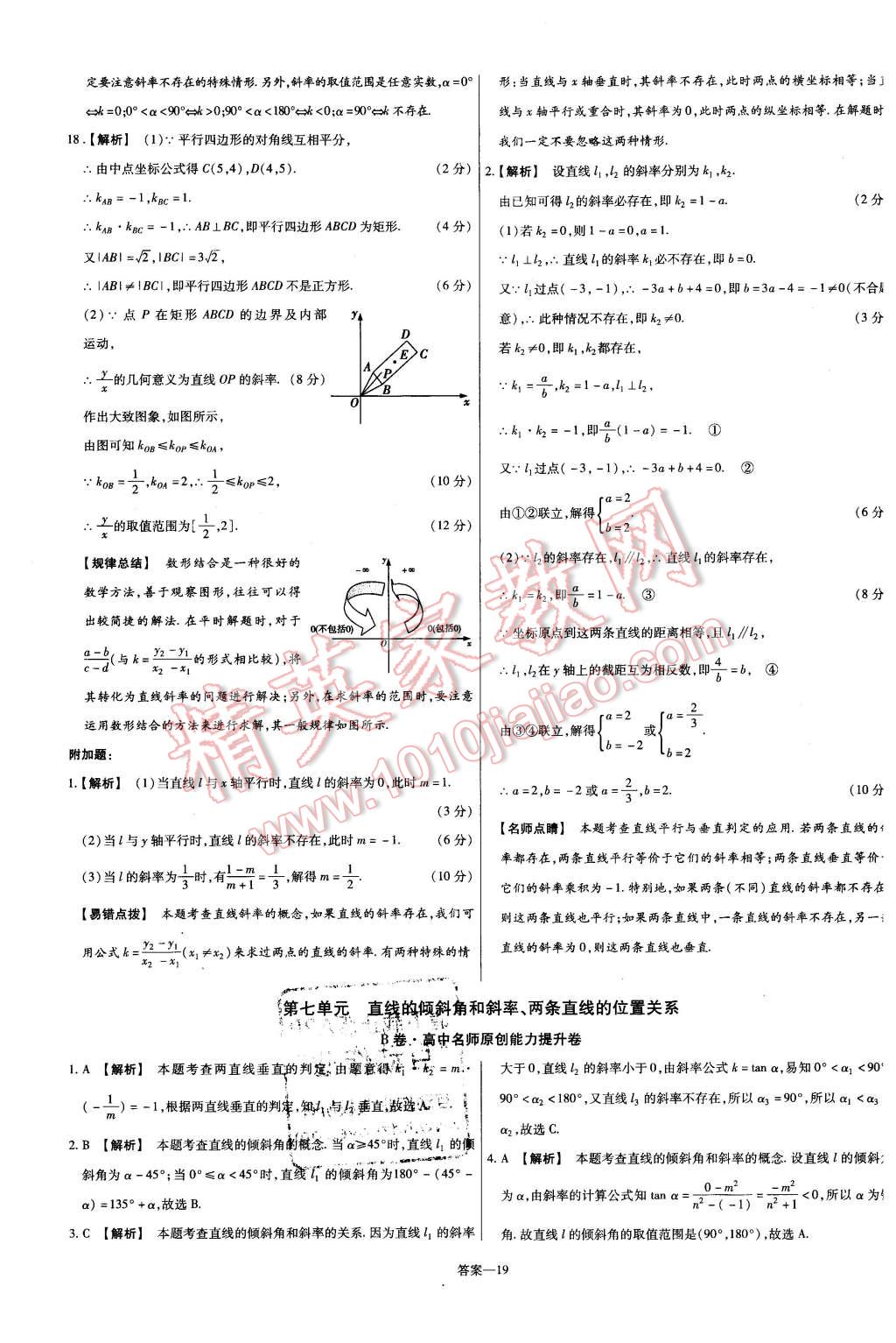 2015年金考卷活頁(yè)題選高中數(shù)學(xué)必修2北師大版 第19頁(yè)