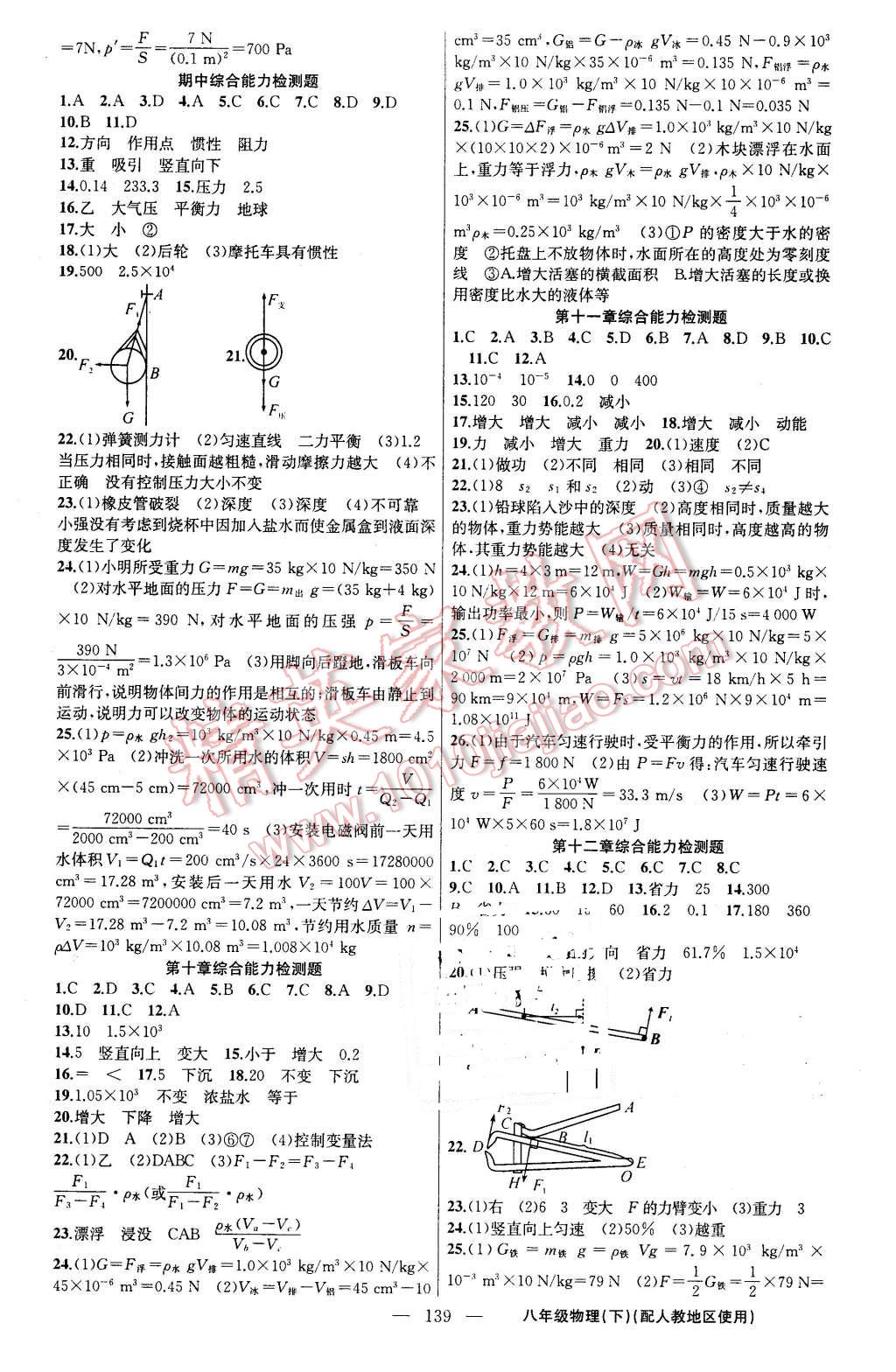 2016年黄冈金牌之路练闯考八年级物理下册人教版 第15页