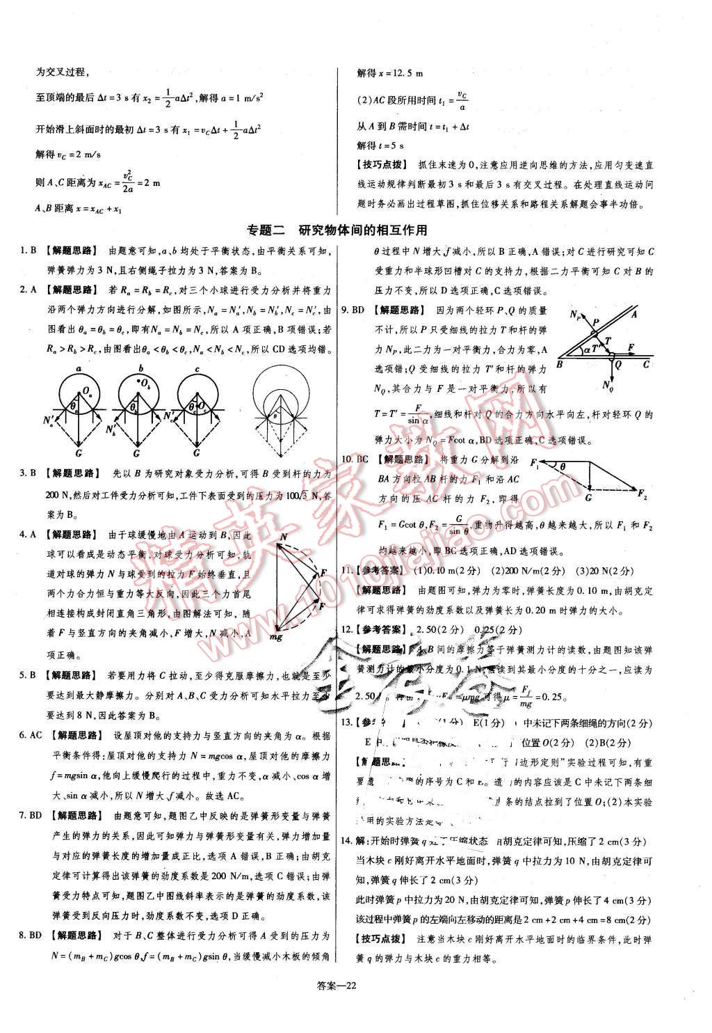 2015年金考卷活頁題選高中物理必修1粵教版 第22頁