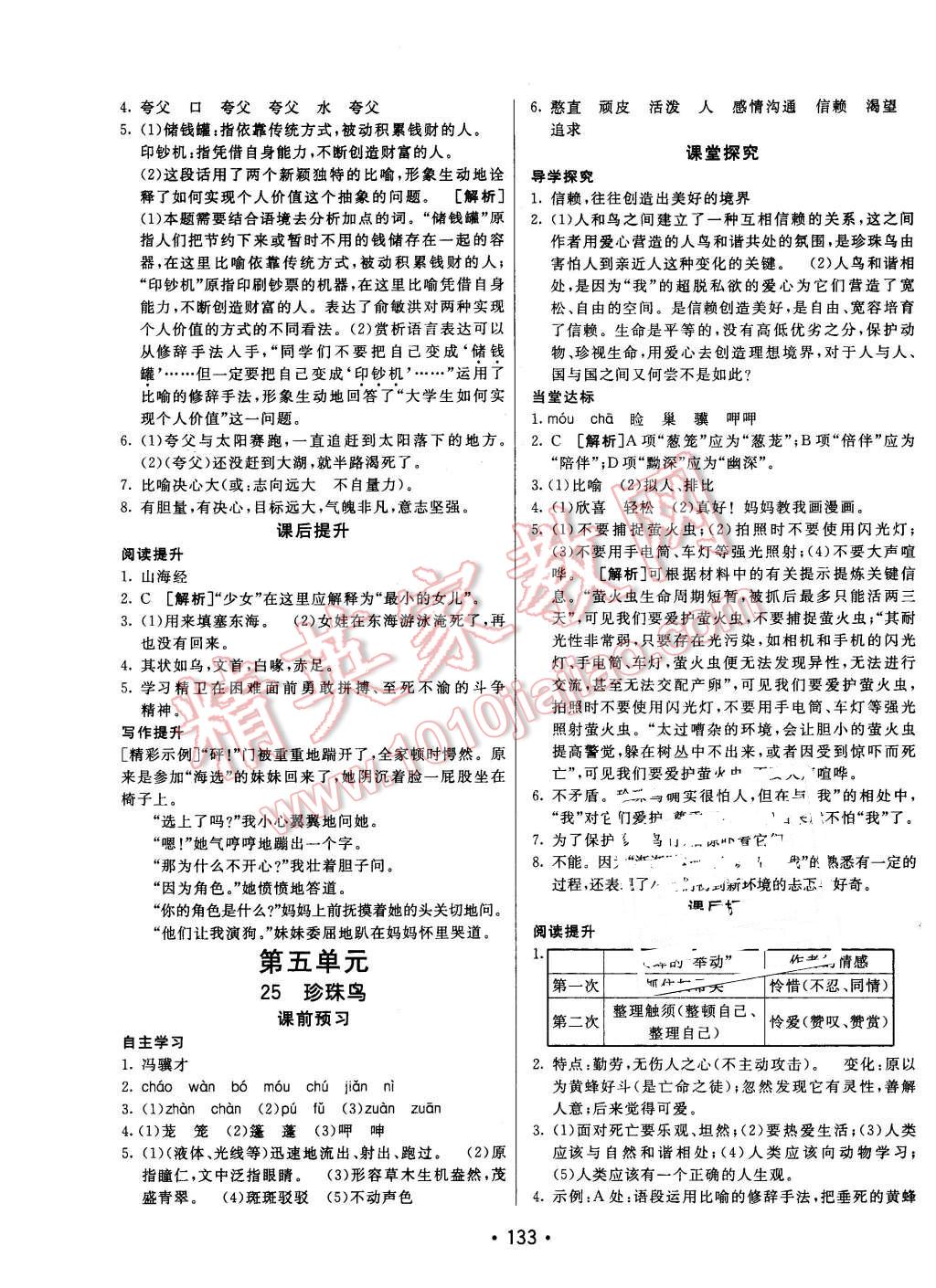 2016年同行学案六年级语文下册鲁教版 第21页