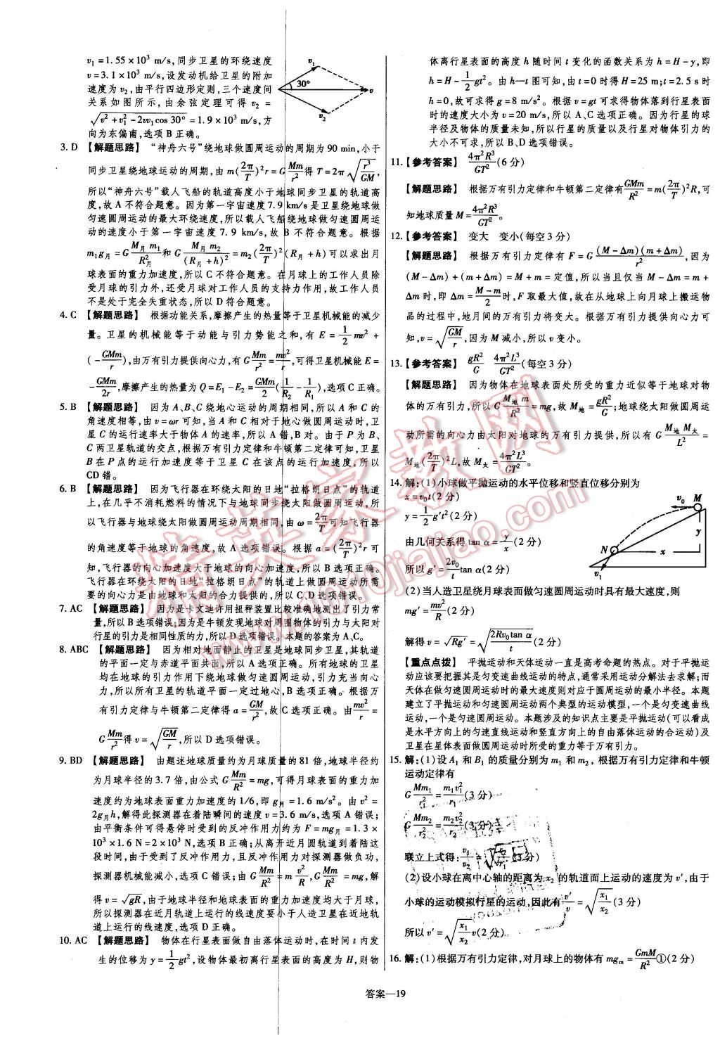 2015年金考卷活頁題選高中物理必修2滬科版 第19頁