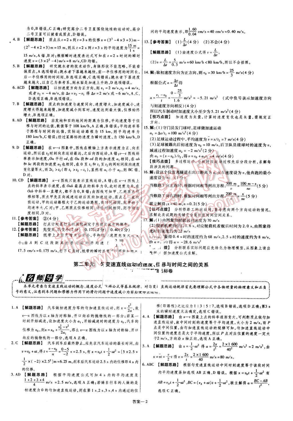 2015年金考卷活頁(yè)題選高中物理必修1教科版 第2頁(yè)