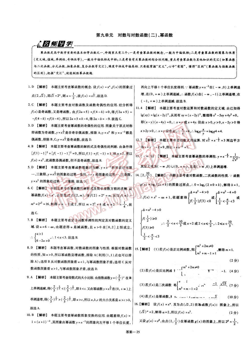 2015年金考卷活頁(yè)題選高中數(shù)學(xué)必修1人教B版 第25頁(yè)