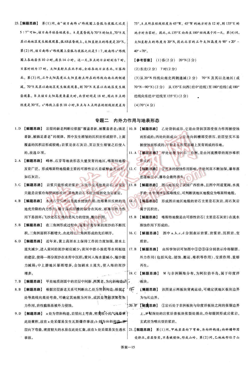 2015年金考卷活頁題選高中地理必修1魯教版 第15頁