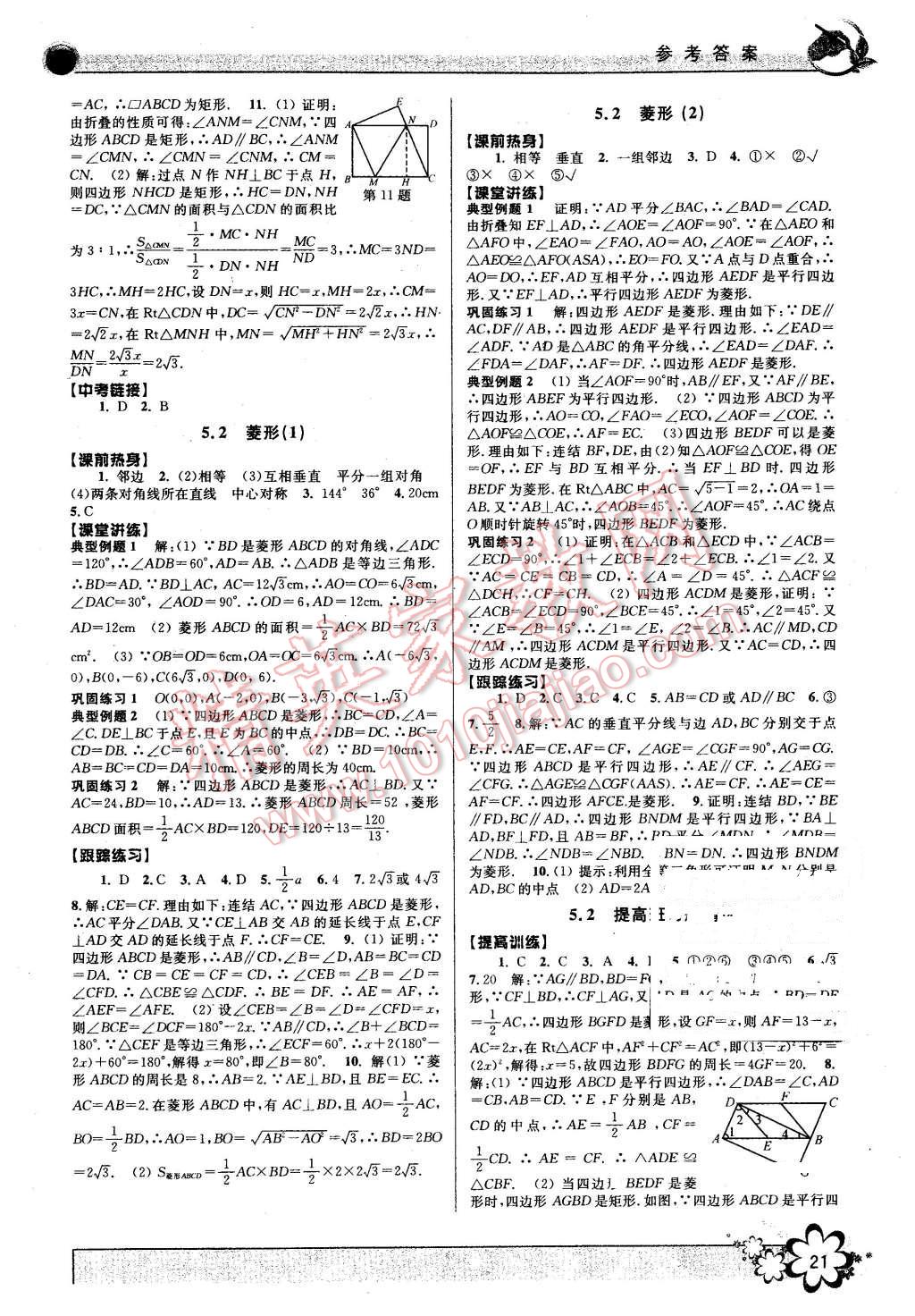 2016年初中新學(xué)案優(yōu)化與提高八年級數(shù)學(xué)下冊浙教版 第21頁