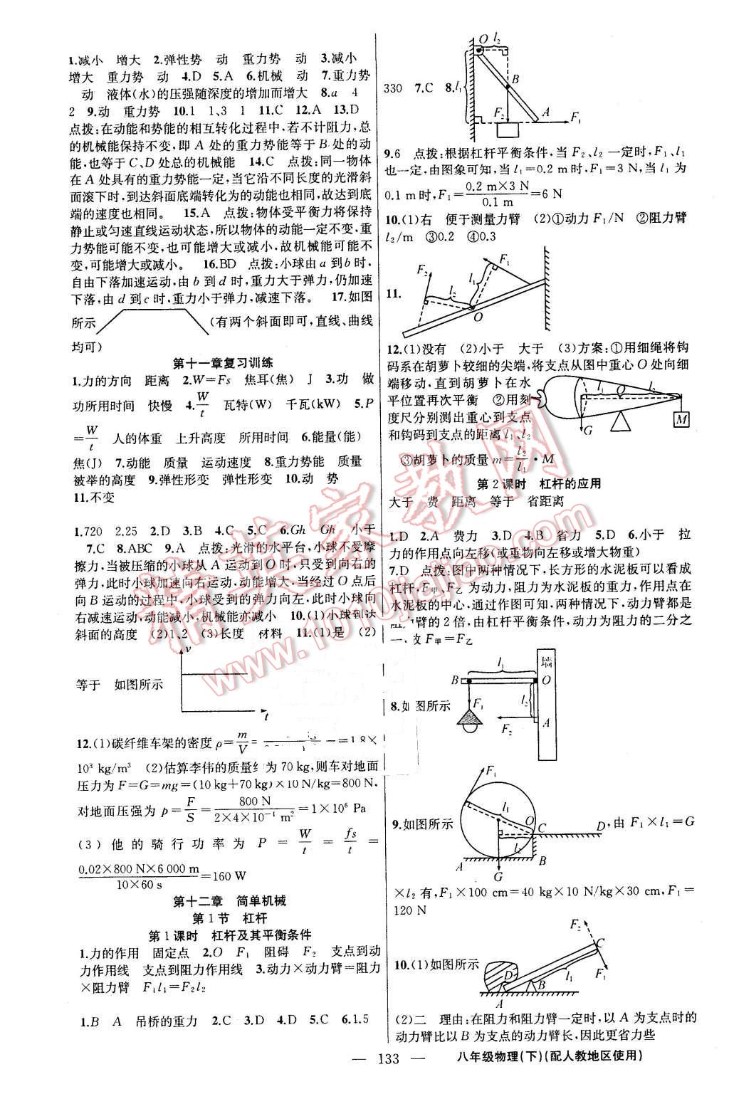 2016年黃岡金牌之路練闖考八年級物理下冊人教版 第9頁