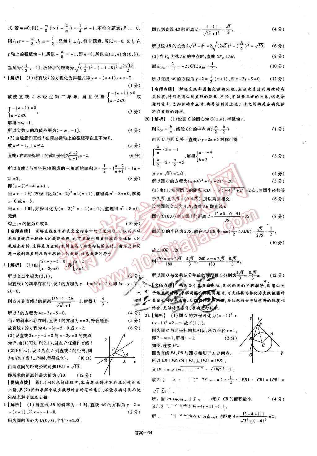 2015年金考卷活頁題選高中數(shù)學(xué)必修2人教B版 第34頁