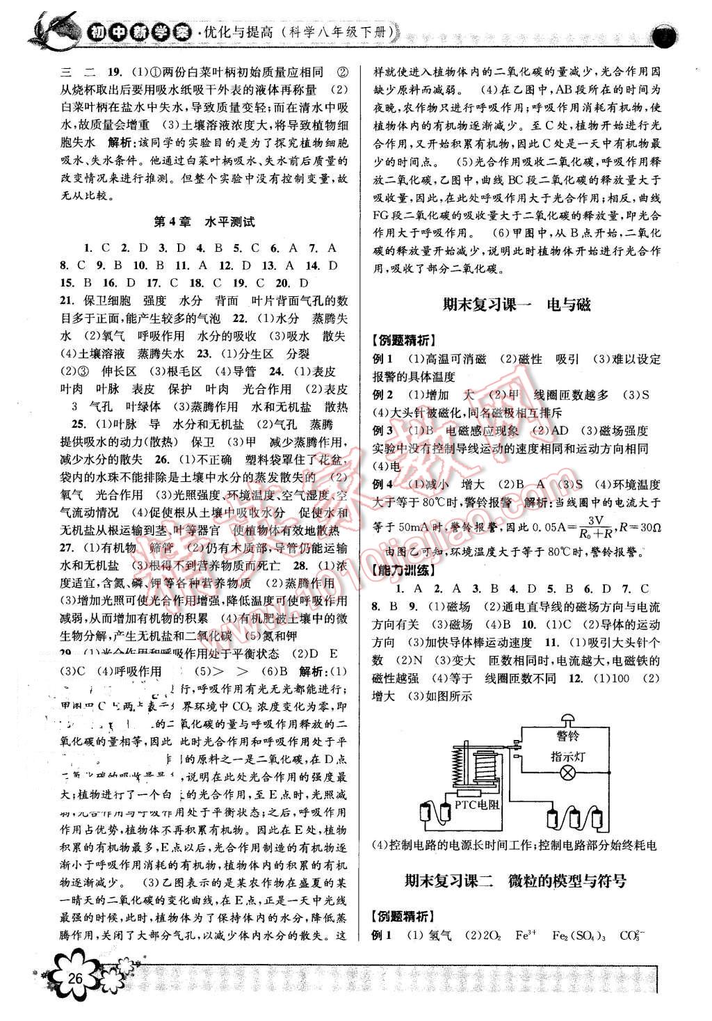 2016年初中新學(xué)案優(yōu)化與提高八年級科學(xué)下冊浙教版 第26頁