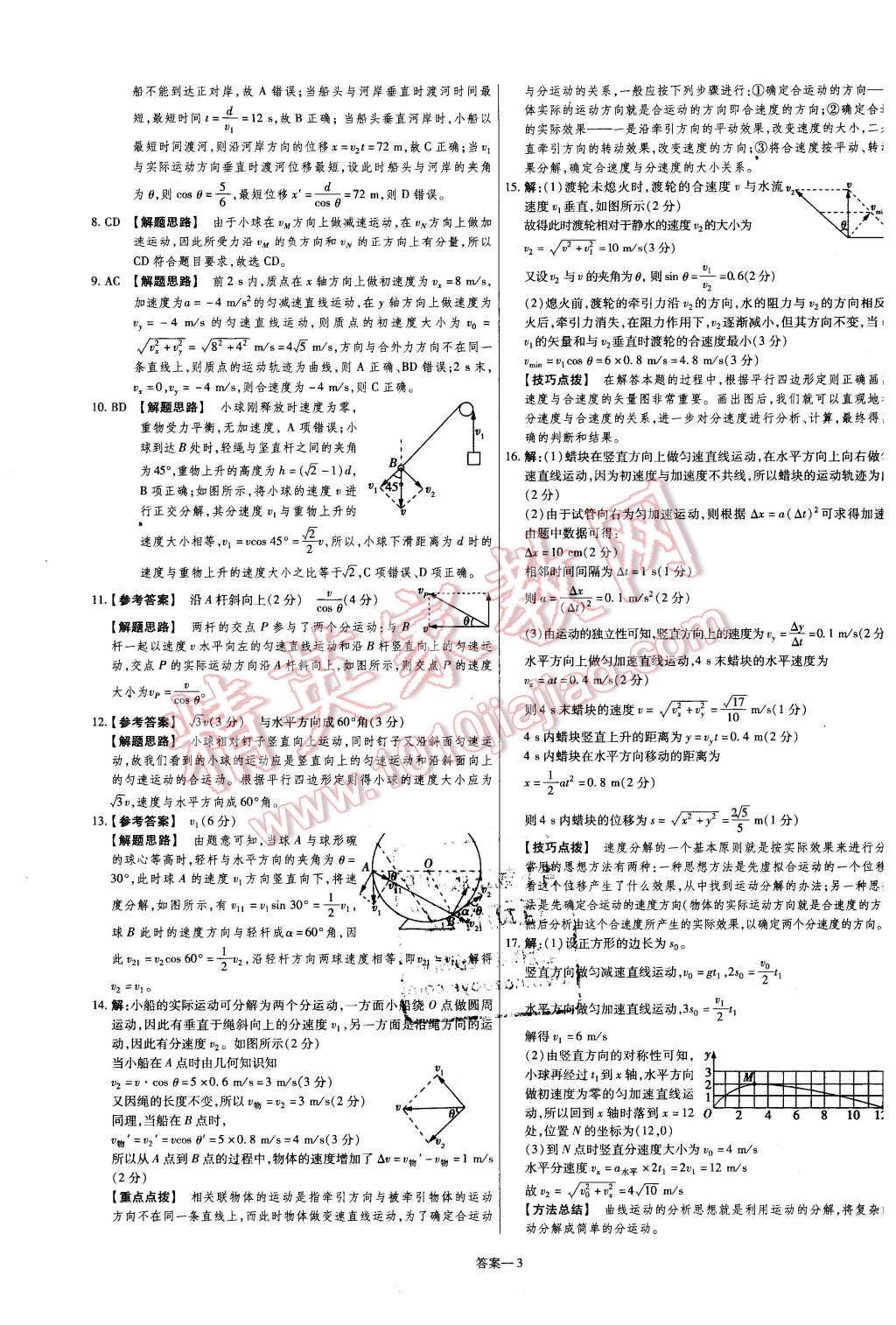 2015年金考卷活頁題選高中物理必修2粵教版 第3頁