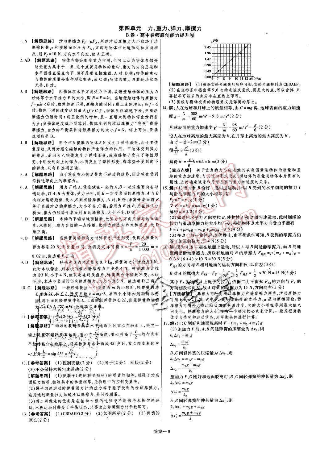 2015年金考卷活頁題選高中物理必修1教科版 第8頁