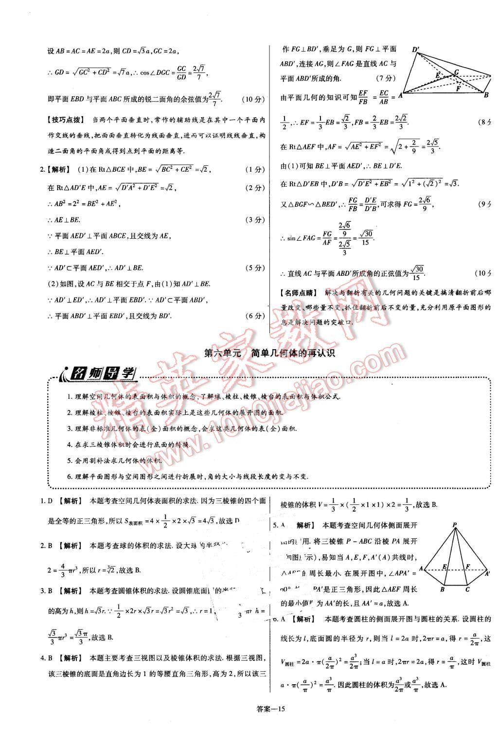 2015年金考卷活頁題選高中數(shù)學(xué)必修2北師大版 第15頁