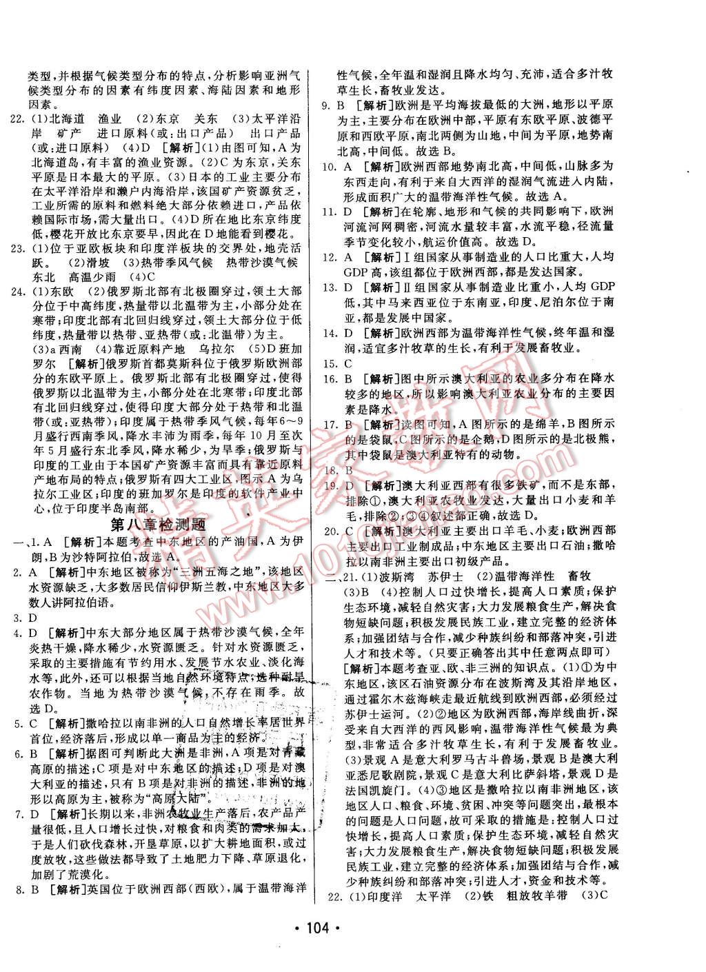 2016年同行學案六年級地理下冊魯教版 第20頁