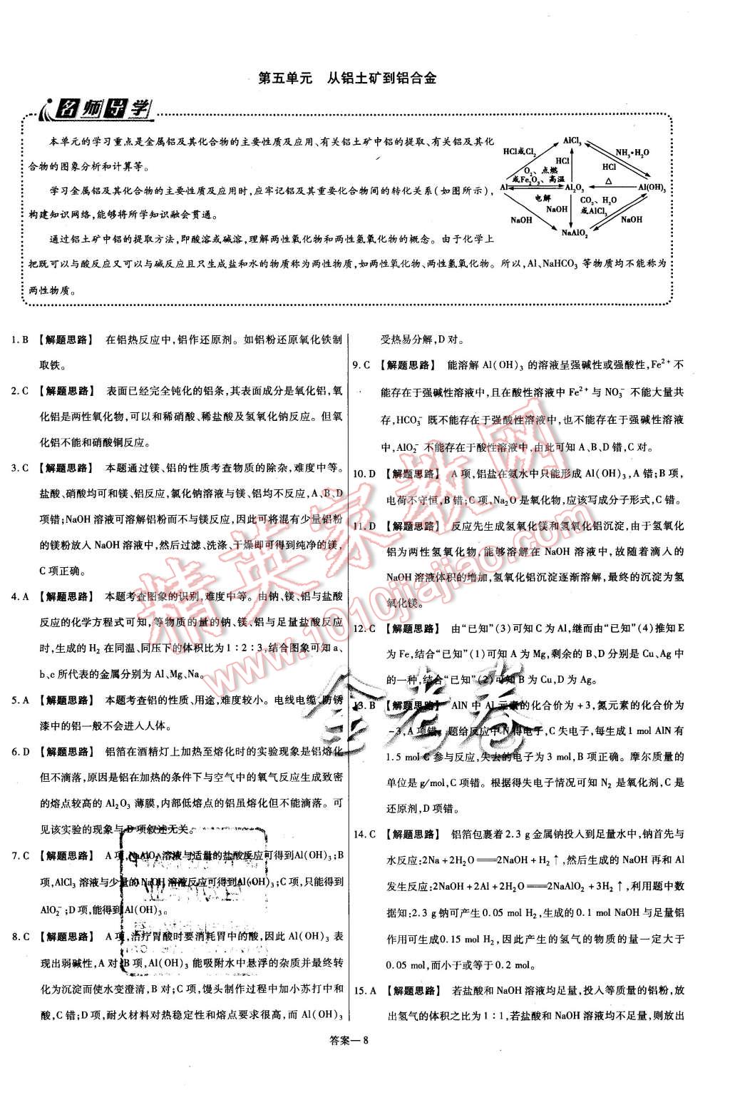 2015年金考卷活頁題選高中化學(xué)必修1蘇教版 第8頁