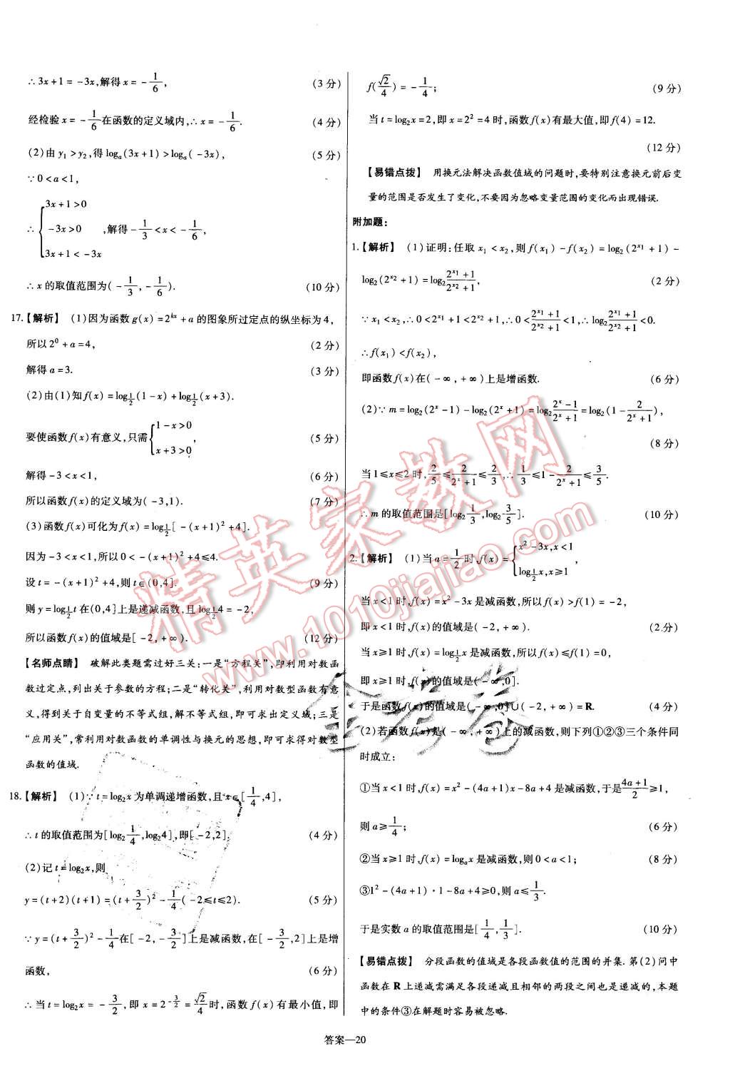 2015年金考卷活頁(yè)題選高中數(shù)學(xué)必修1蘇教版 第20頁(yè)