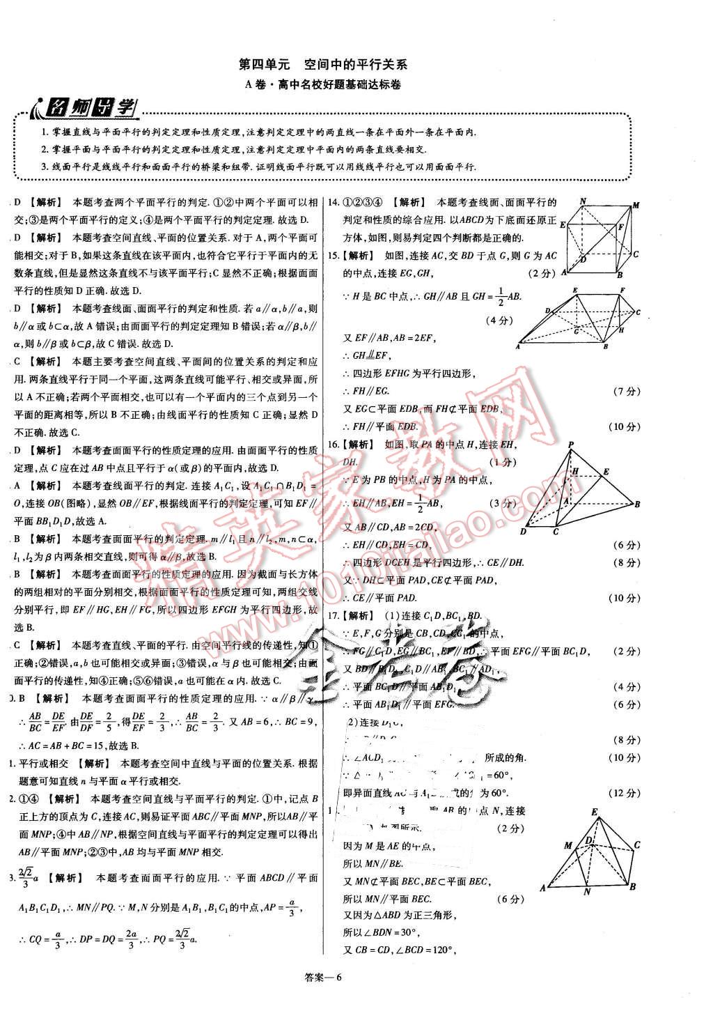 2015年金考卷活頁(yè)題選高中數(shù)學(xué)必修2人教B版 第6頁(yè)