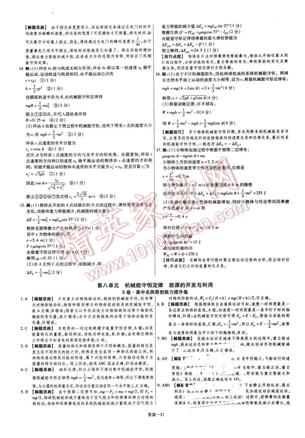 2015年金考卷活頁題選高中物理必修2教科版 第21頁