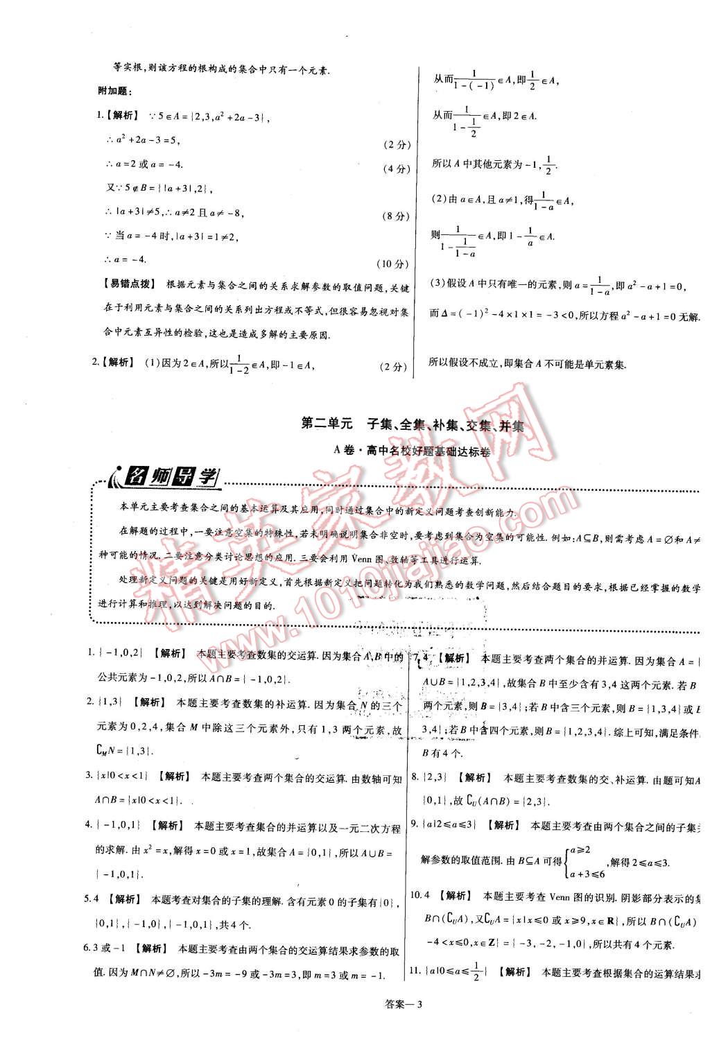 2015年金考卷活頁(yè)題選高中數(shù)學(xué)必修1蘇教版 第3頁(yè)