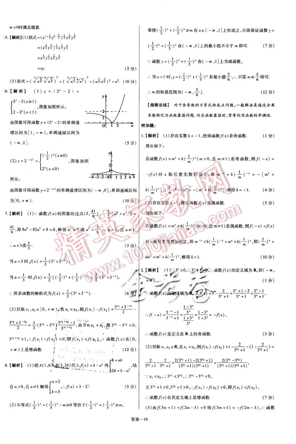 2015年金考卷活頁題選高中數(shù)學必修1蘇教版 第16頁