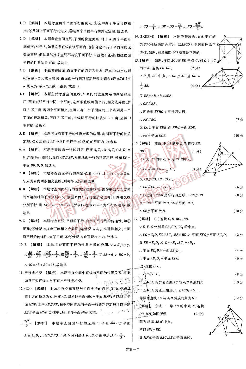 2015年金考卷活頁題選高中數(shù)學(xué)必修2北師大版 第7頁