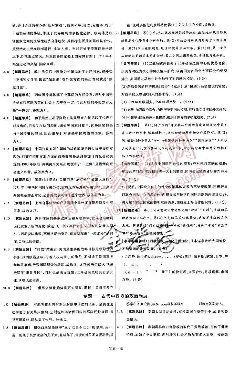 2015年金考卷活頁題選高中歷史必修1岳麓版 第18頁