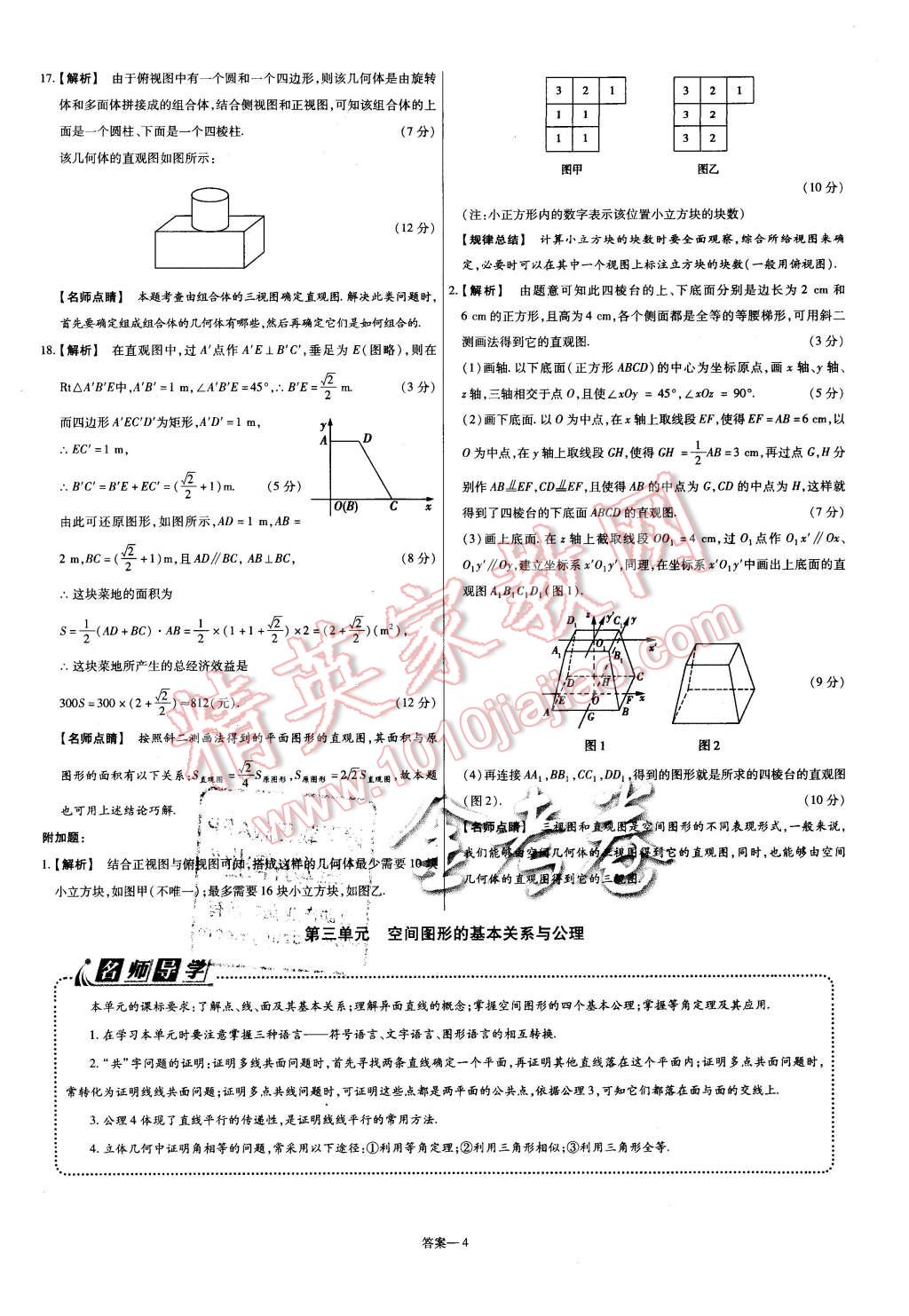 2015年金考卷活頁題選高中數(shù)學(xué)必修2北師大版 第4頁