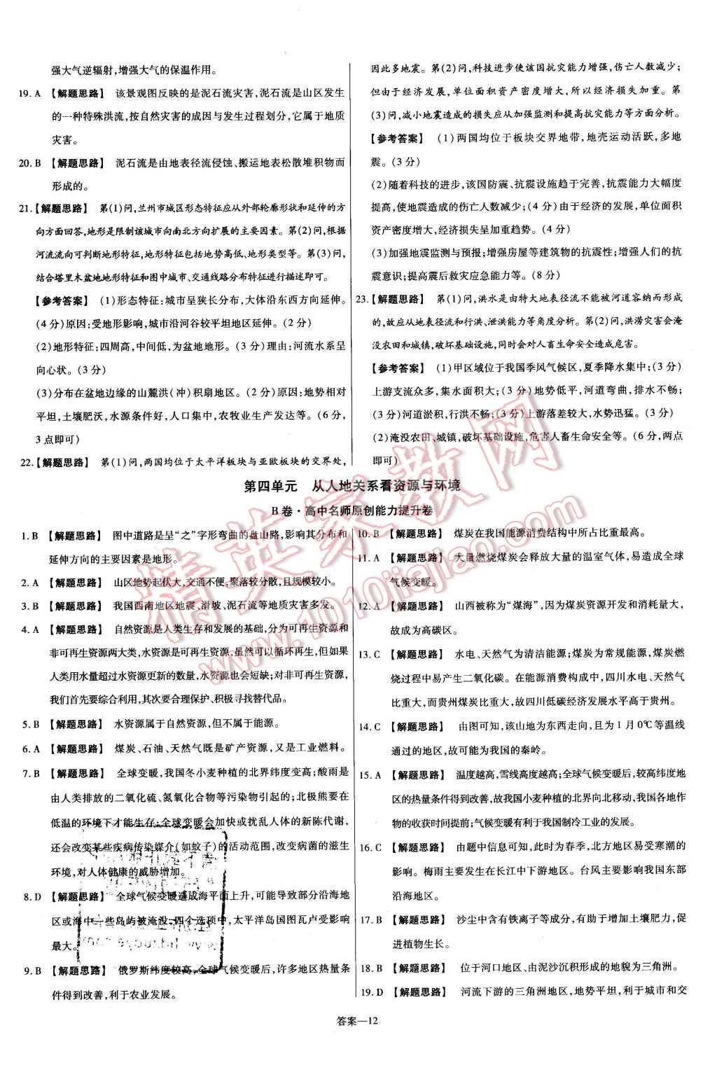 2015年金考卷活頁(yè)題選高中地理必修1魯教版 第12頁(yè)