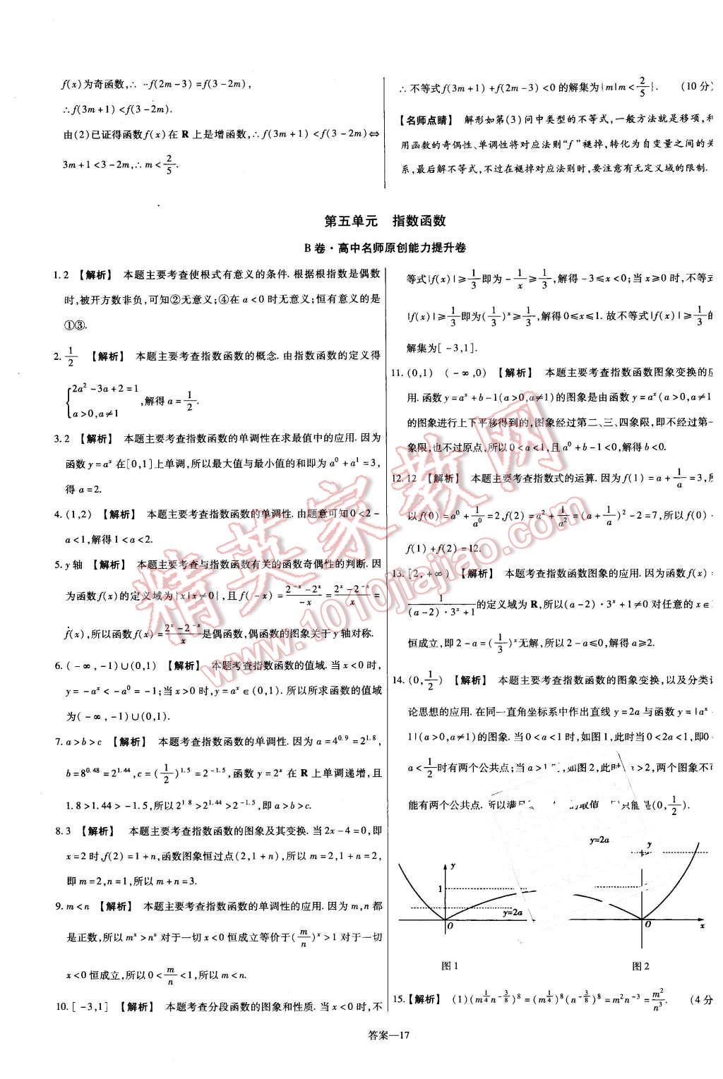 2015年金考卷活頁(yè)題選高中數(shù)學(xué)必修1蘇教版 第17頁(yè)