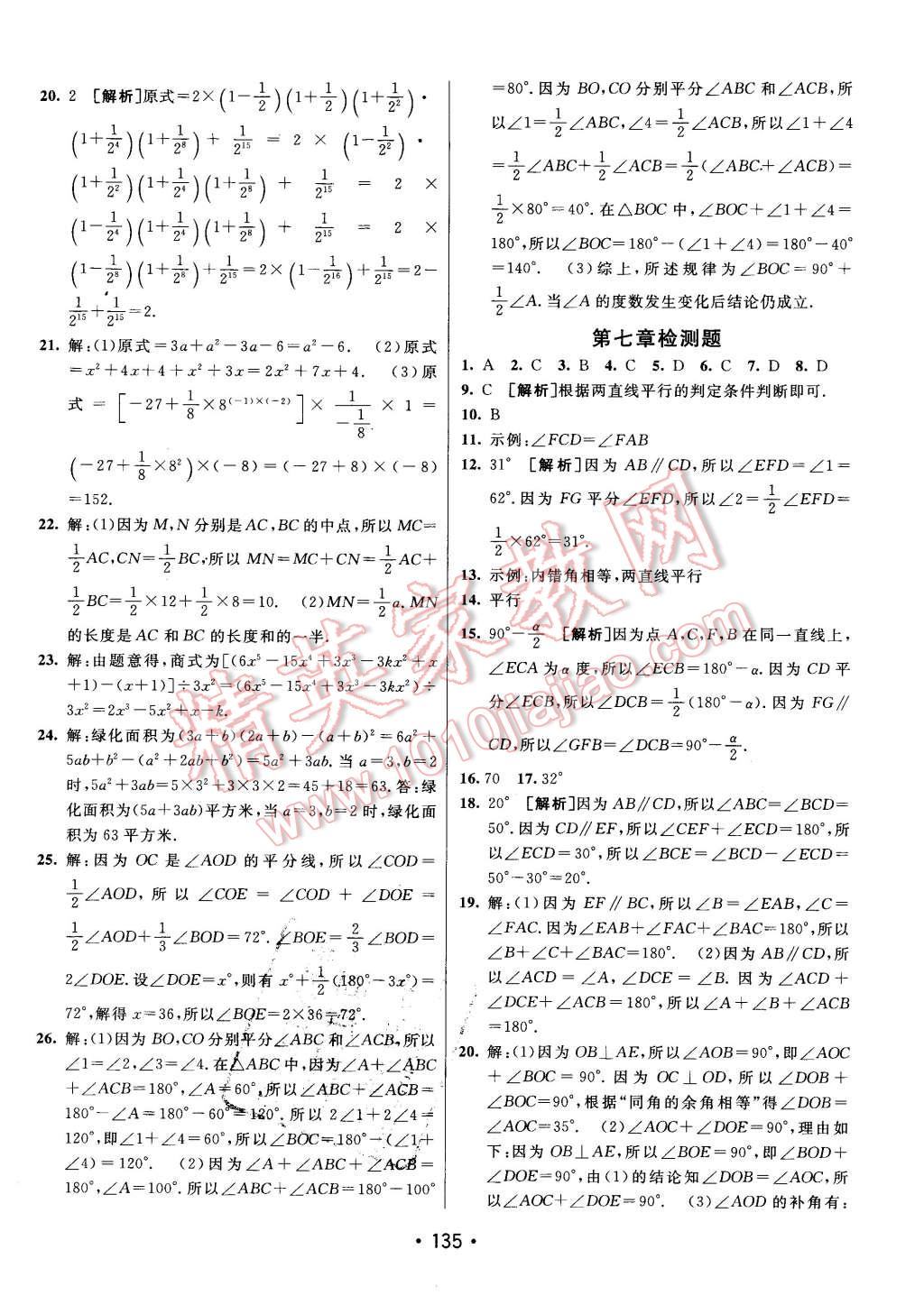 2016年同行學(xué)案六年級(jí)數(shù)學(xué)下冊(cè)魯教版 第23頁