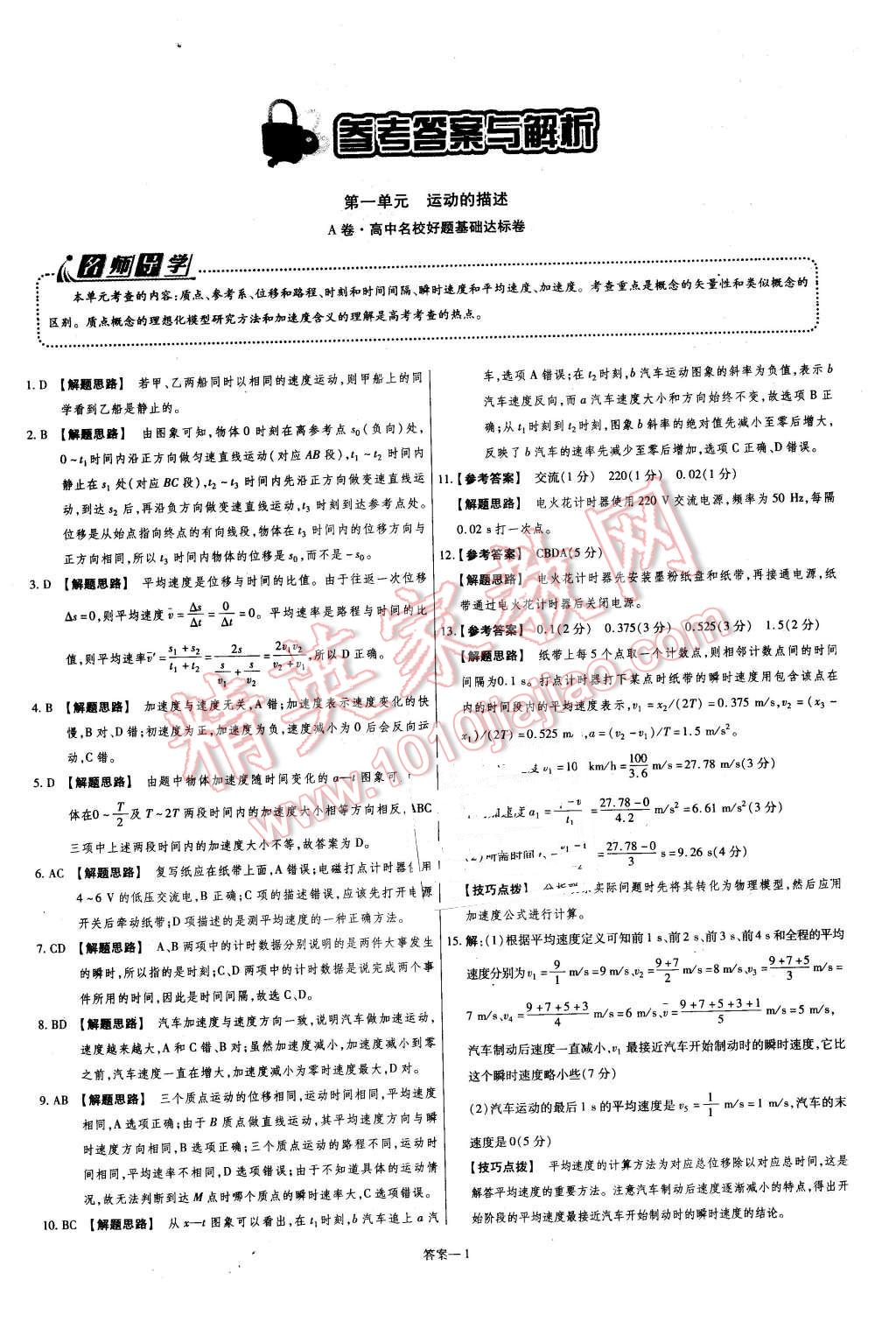 2015年金考卷活頁題選高中物理必修1粵教版 第1頁