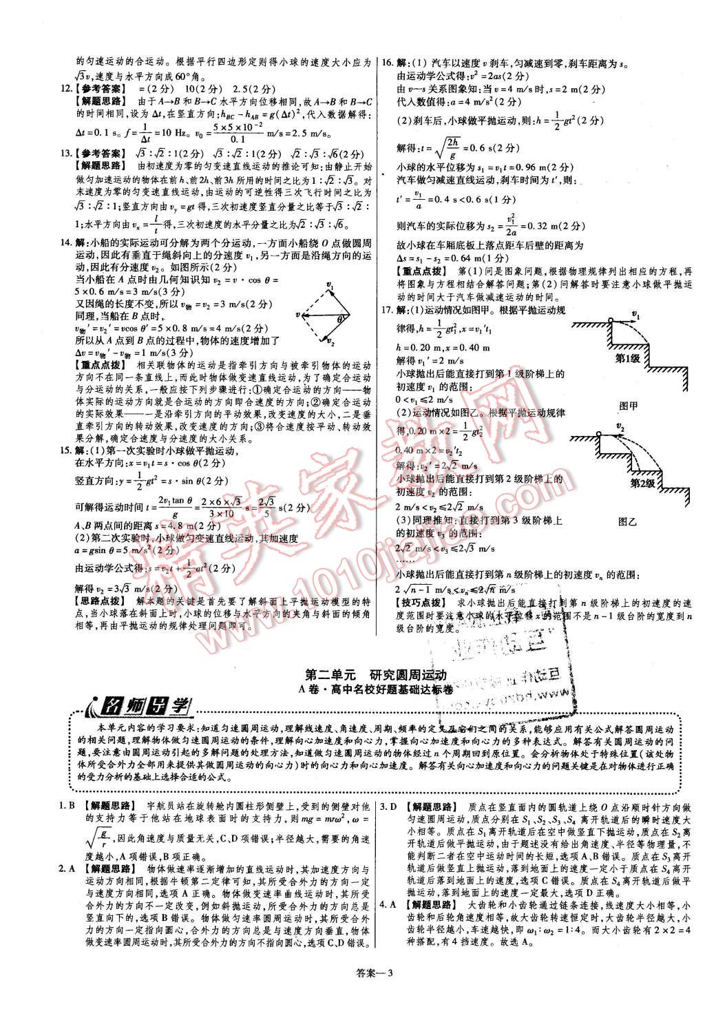 2015年金考卷活頁題選高中物理必修2滬科版 第3頁