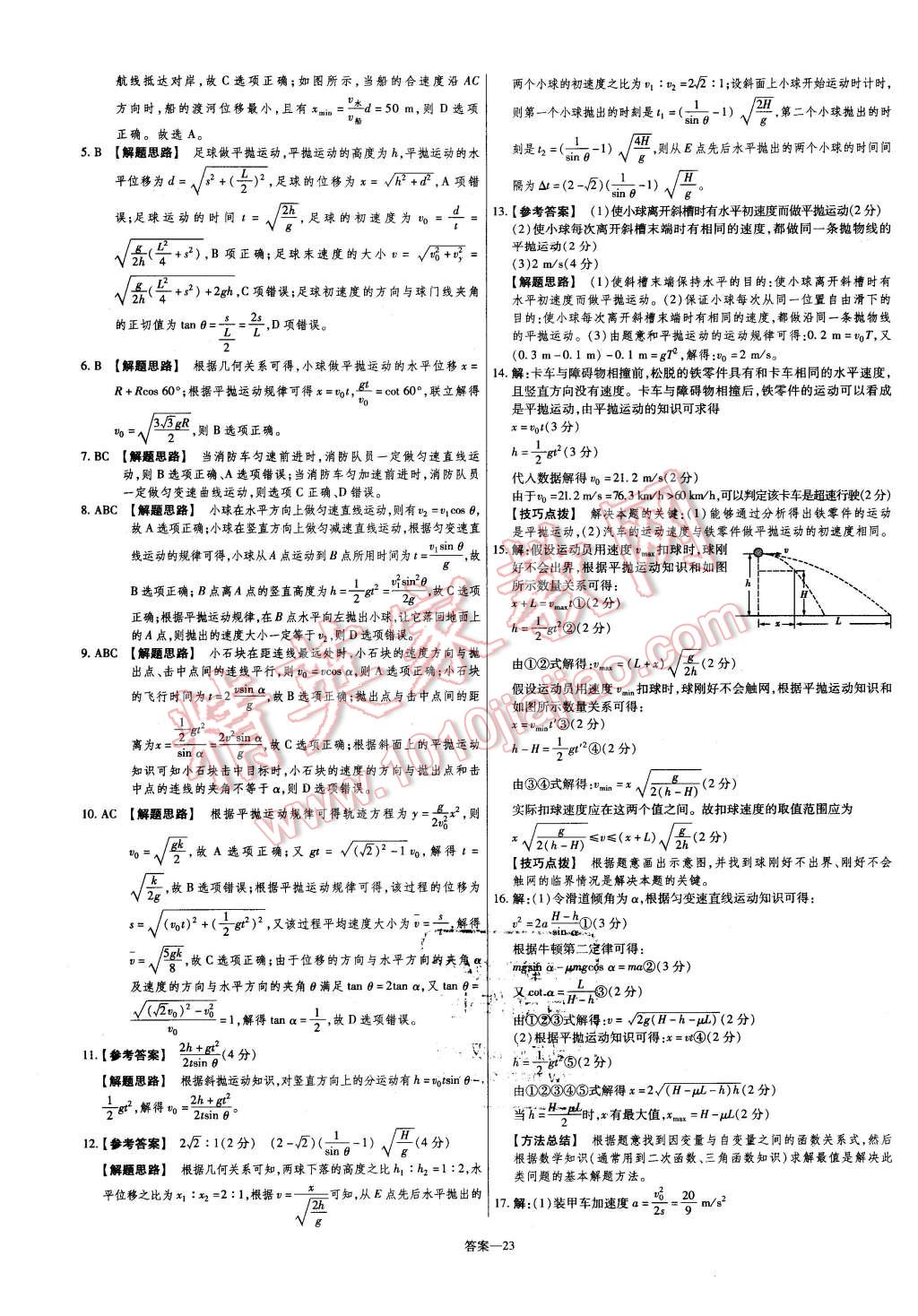 2015年金考卷活頁題選高中物理必修2教科版 第23頁