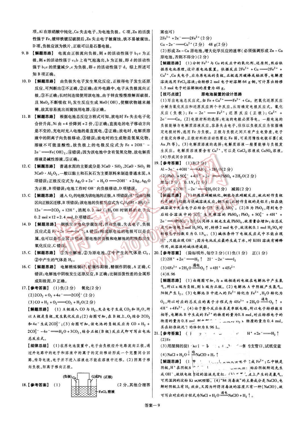 2015年金考卷活頁題選高中化學必修2蘇教版 第9頁