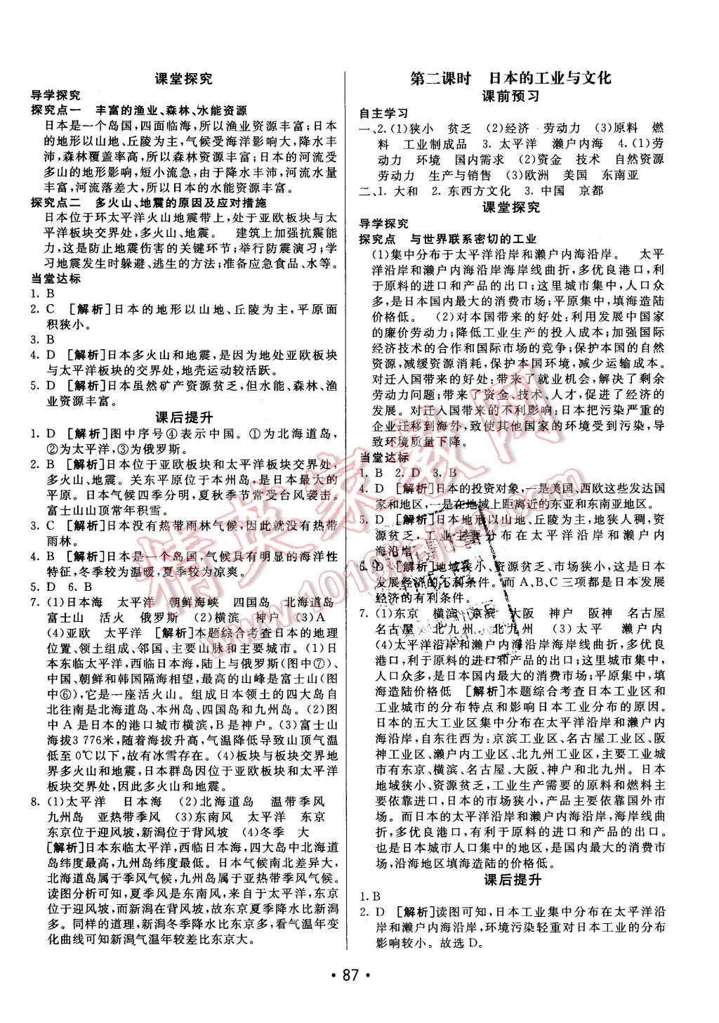 2016年同行学案六年级地理下册鲁教版 第3页