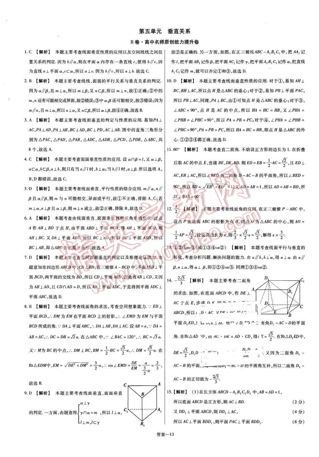 2015年金考卷活頁題選高中數(shù)學(xué)必修2北師大版 第13頁