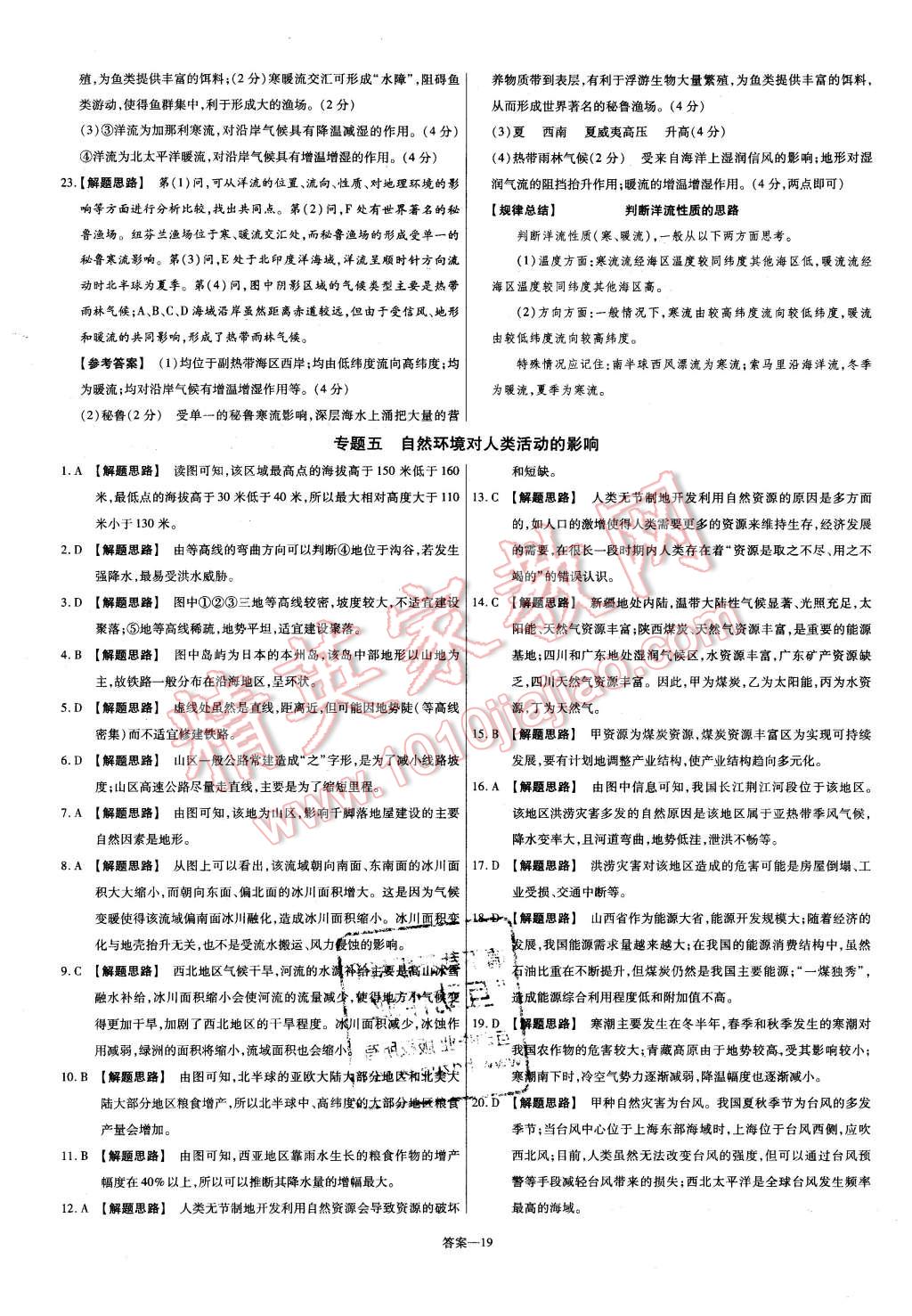 2015年金考卷活頁(yè)題選高中地理必修1魯教版 第19頁(yè)