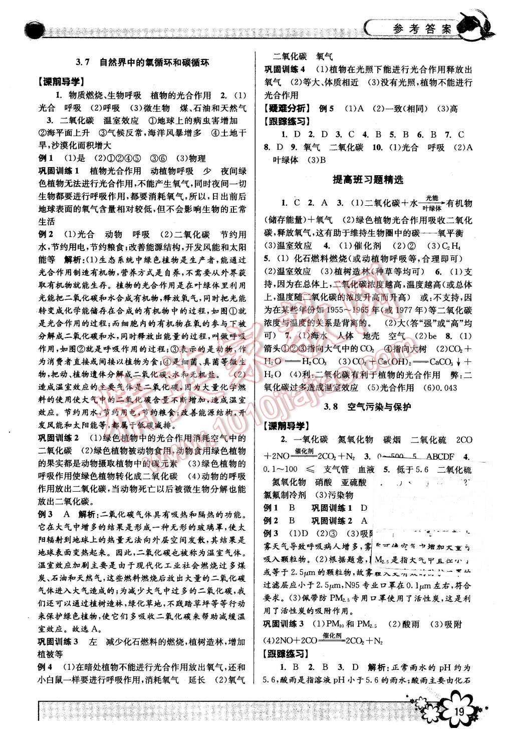 2016年初中新學(xué)案優(yōu)化與提高八年級科學(xué)下冊浙教版 第19頁