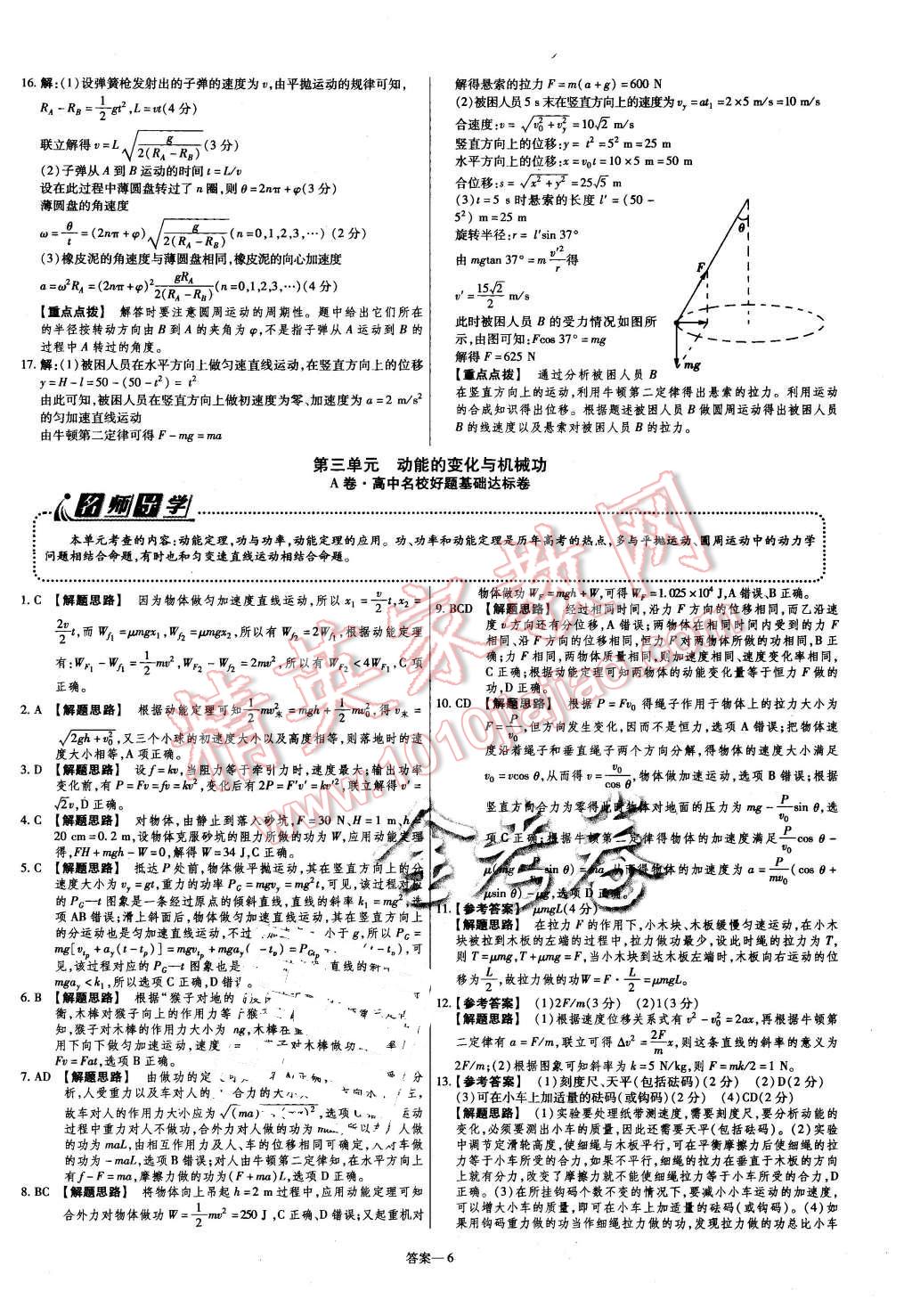 2015年金考卷活頁題選高中物理必修2滬科版 第6頁