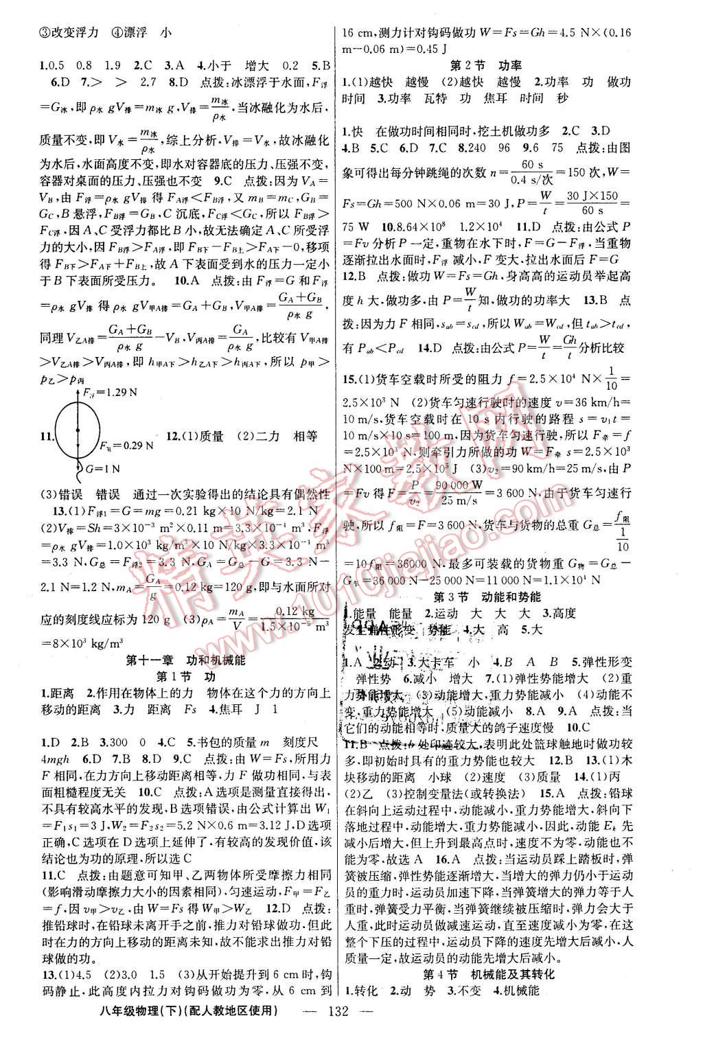 2016年黄冈金牌之路练闯考八年级物理下册人教版 第8页