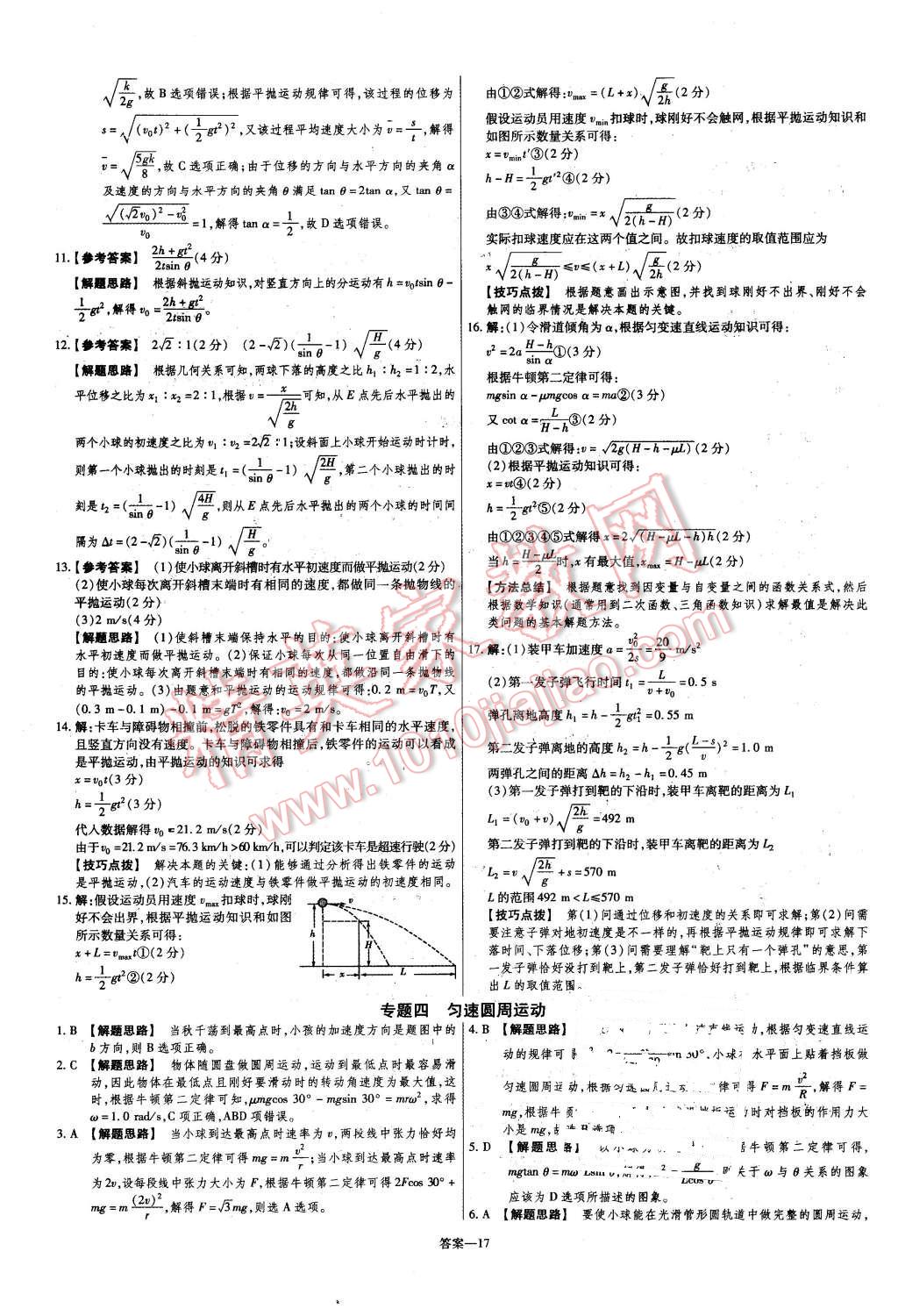 2015年金考卷活頁題選高中物理必修2魯科版 第17頁