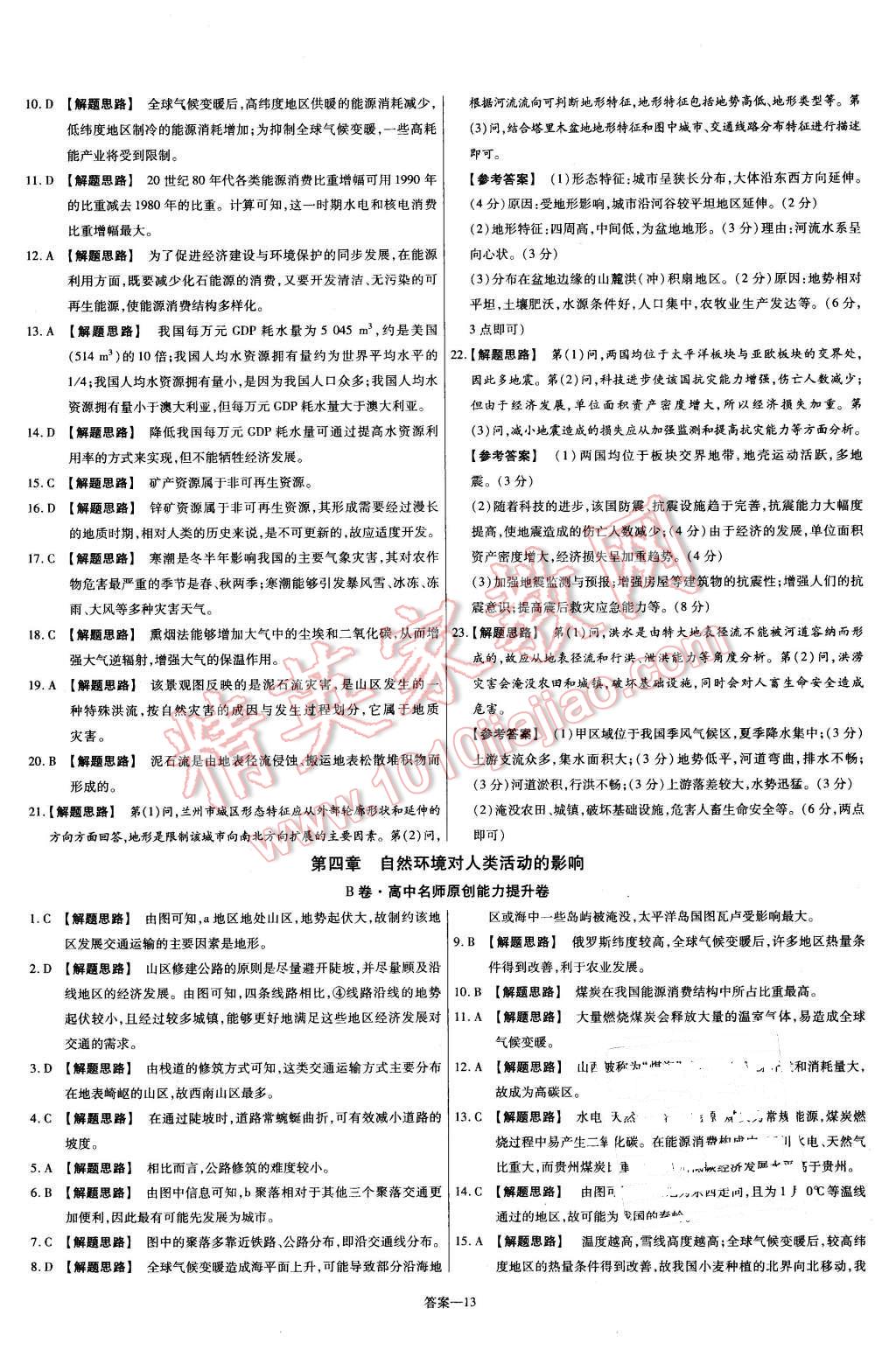 2015年金考卷活頁(yè)題選高中地理必修1中圖版 第13頁(yè)