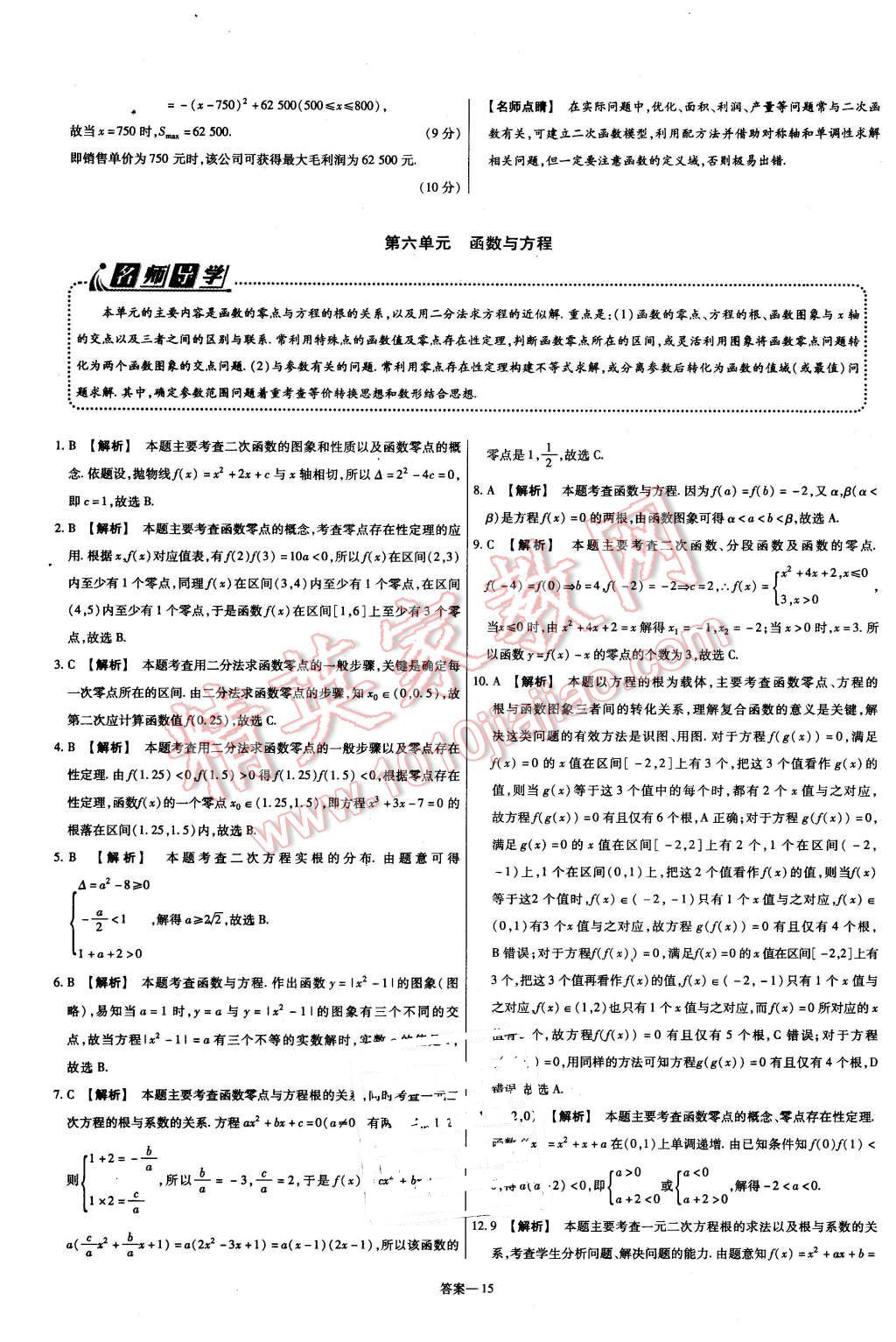 2015年金考卷活頁題選高中數(shù)學(xué)必修1人教B版 第15頁