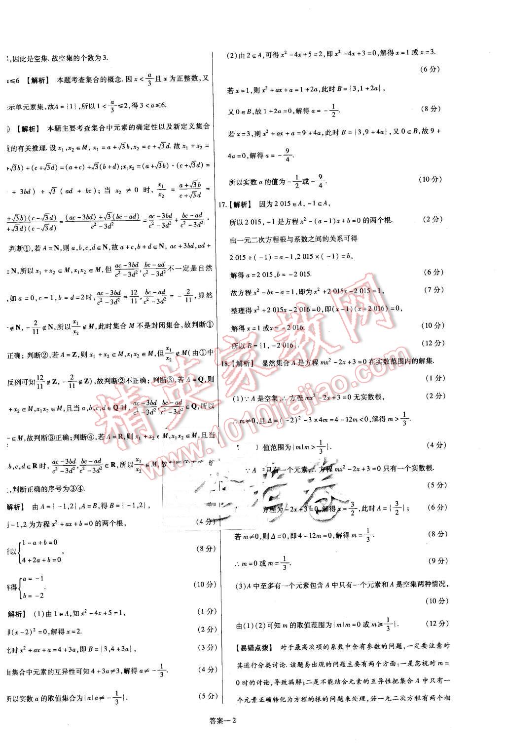 2015年金考卷活頁題選高中數(shù)學(xué)必修1蘇教版 第2頁