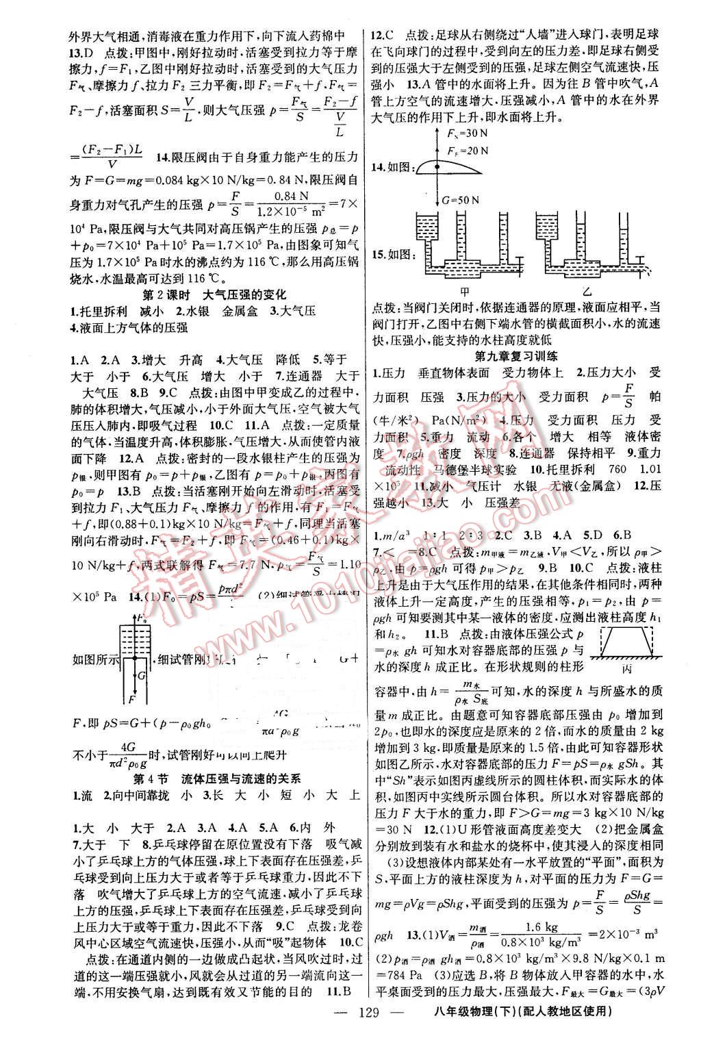 2016年黄冈金牌之路练闯考八年级物理下册人教版 第5页