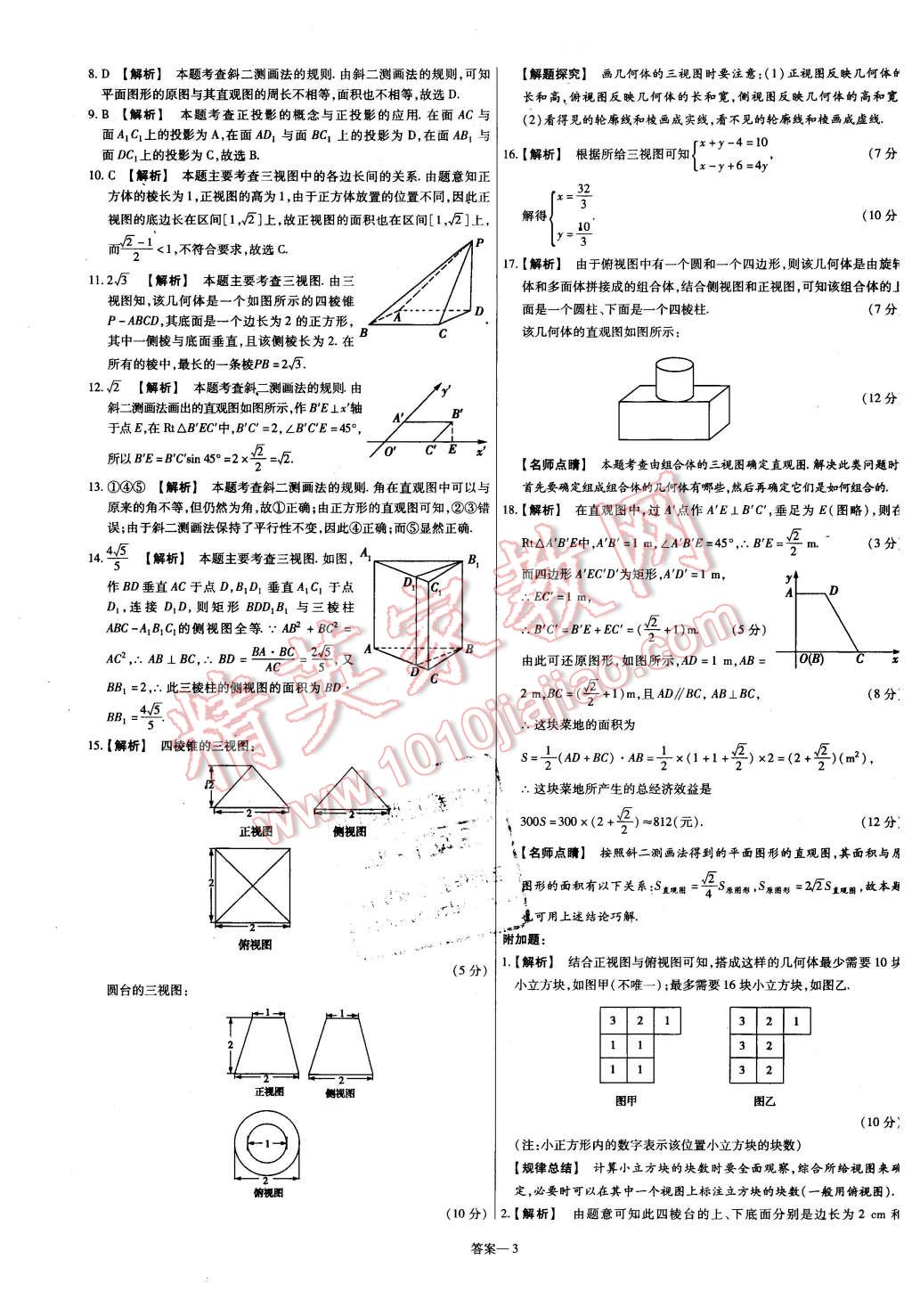 2015年金考卷活頁題選高中數(shù)學(xué)必修2人教B版 第3頁