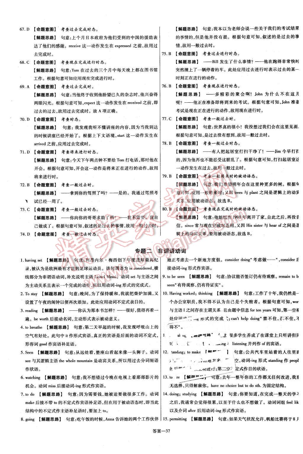 2015年金考卷活頁(yè)題選高中英語(yǔ)必修2外研版 第37頁(yè)