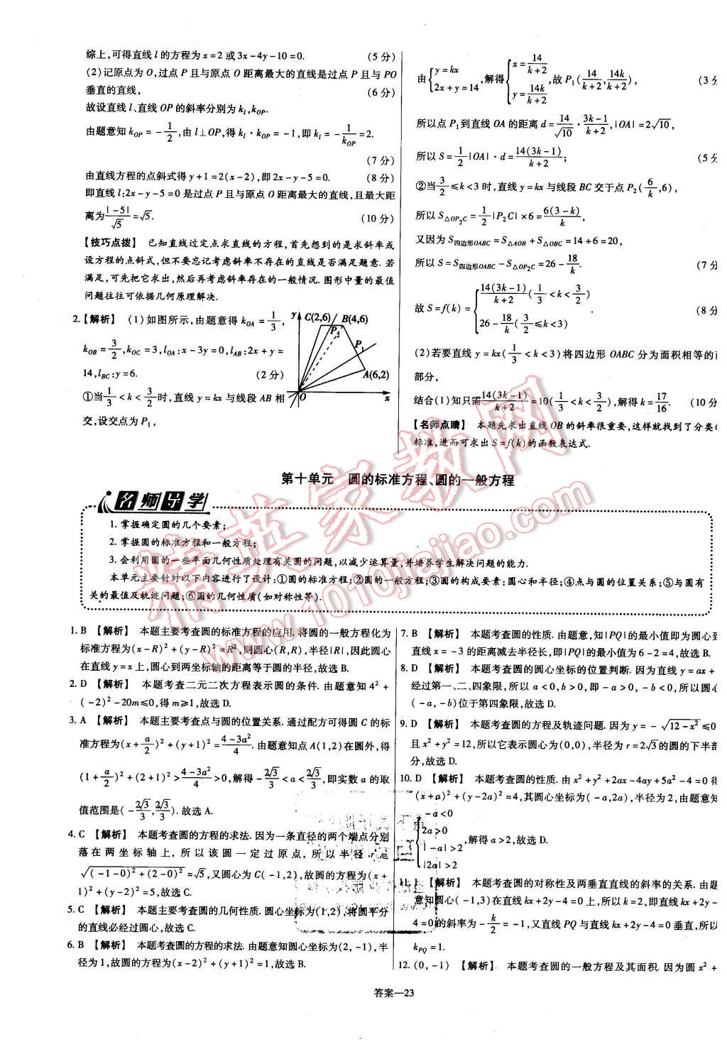 2015年金考卷活頁題選高中數(shù)學(xué)必修2人教B版 第23頁