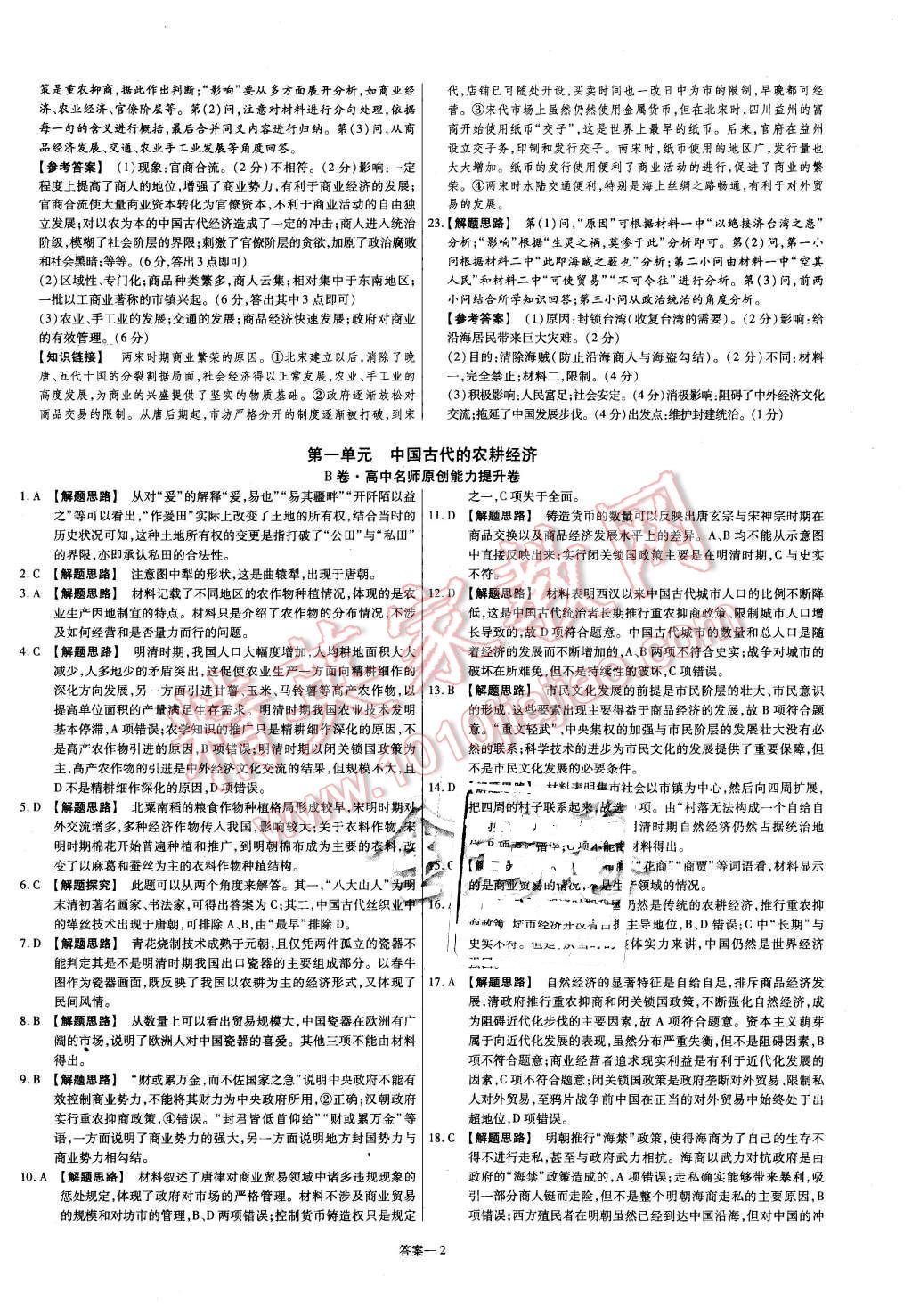 2015年金考卷活頁題選高中歷史必修2岳麓版 第2頁