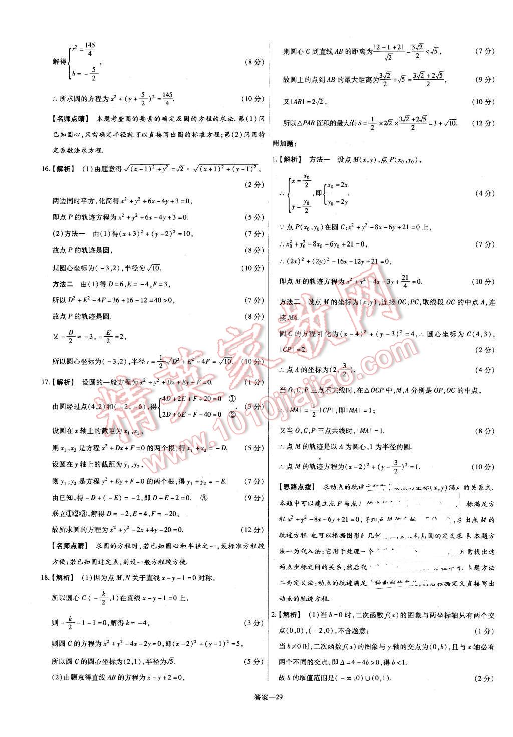 2015年金考卷活頁題選高中數(shù)學(xué)必修2北師大版 第29頁